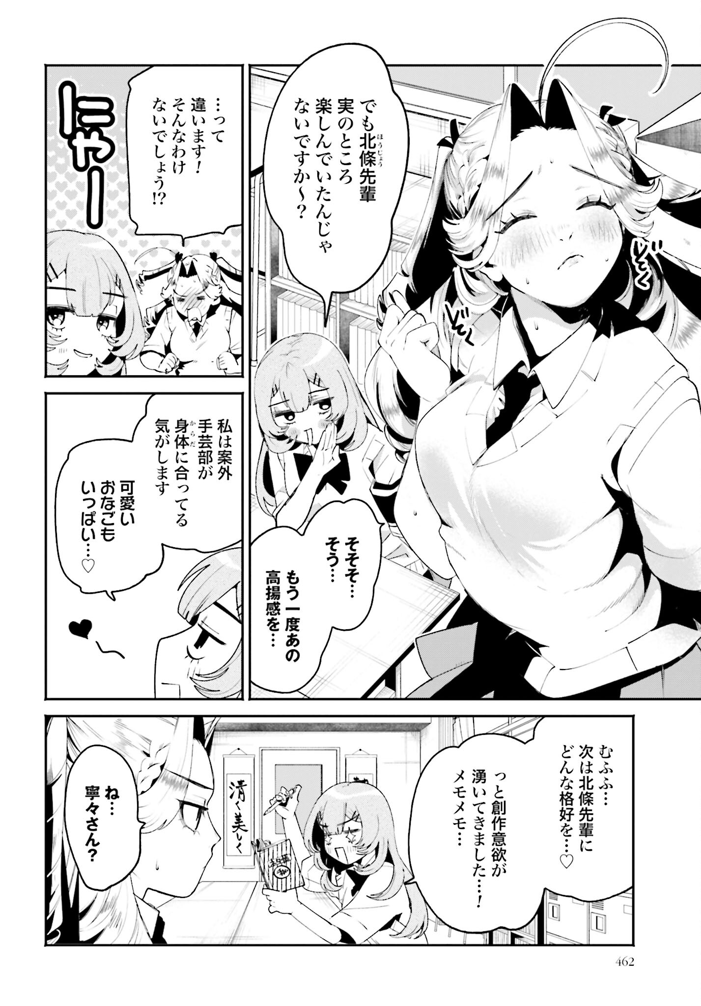 Filter-Goshi no Kanojo Chapter 29 4ページ