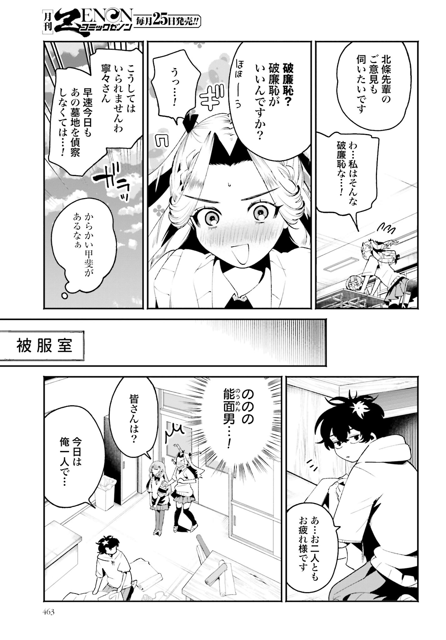 Filter-Goshi no Kanojo Chapter 29 5ページ