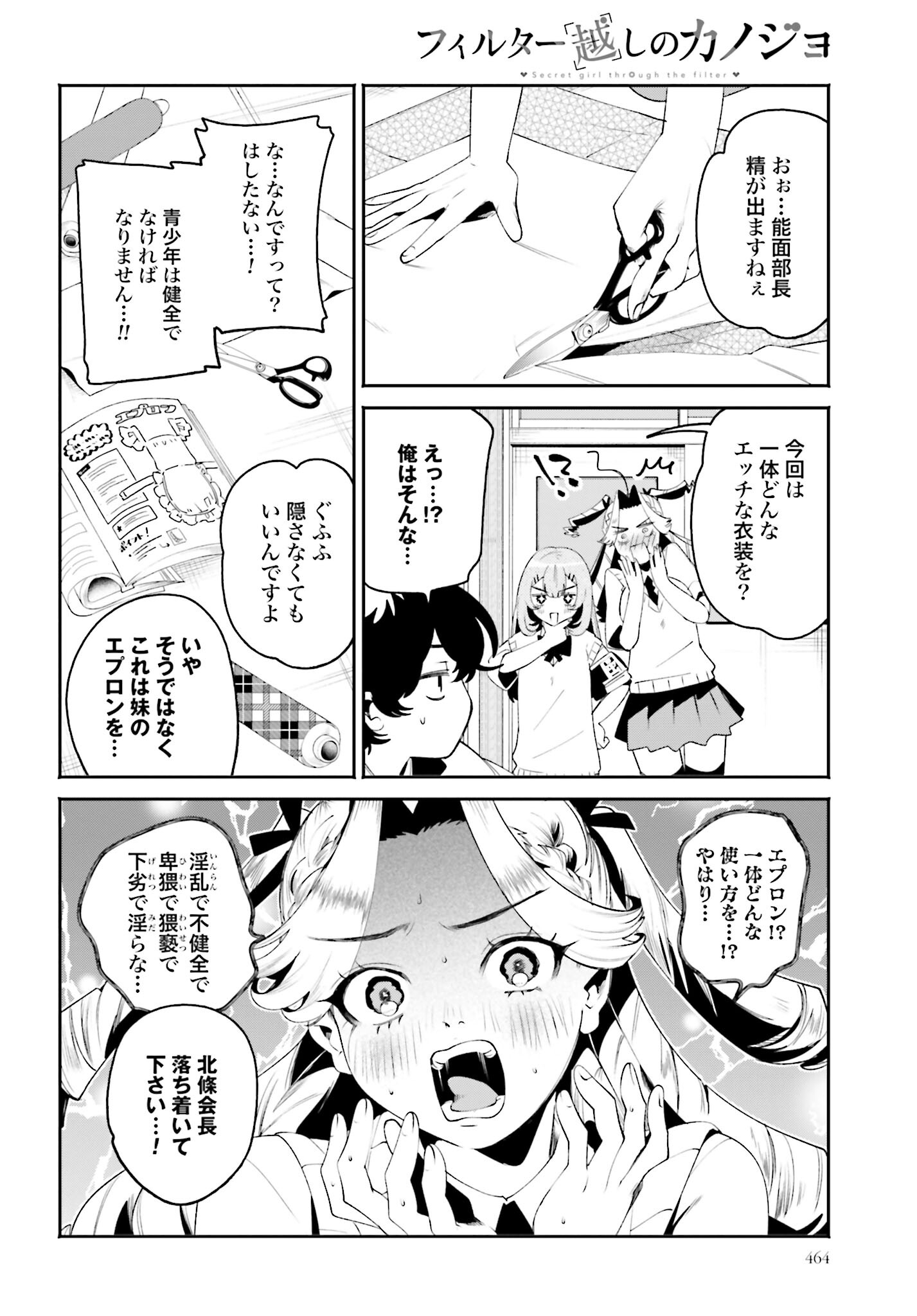 Filter-Goshi no Kanojo Chapter 29 6ページ