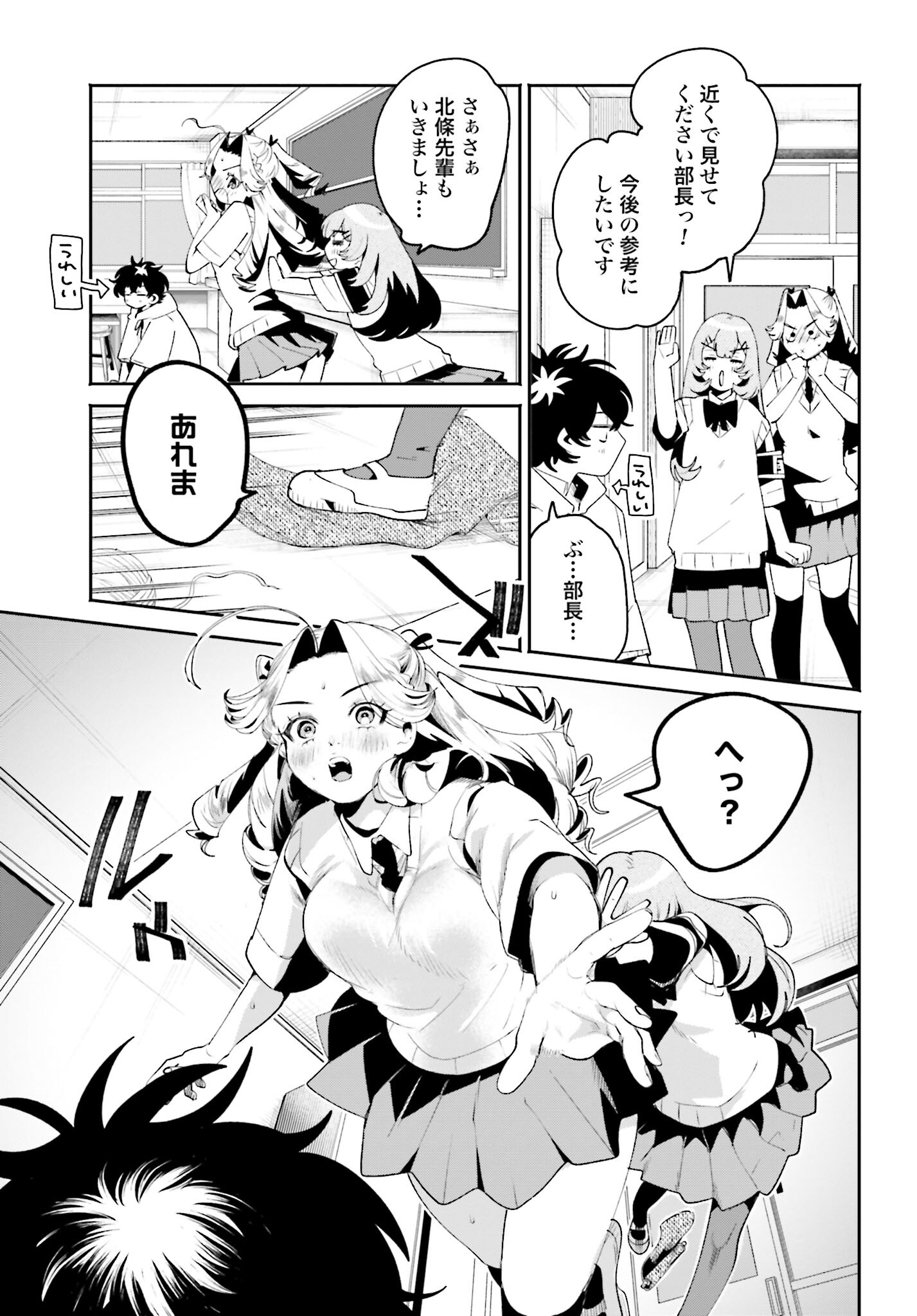 Filter-Goshi no Kanojo Chapter 29 7ページ