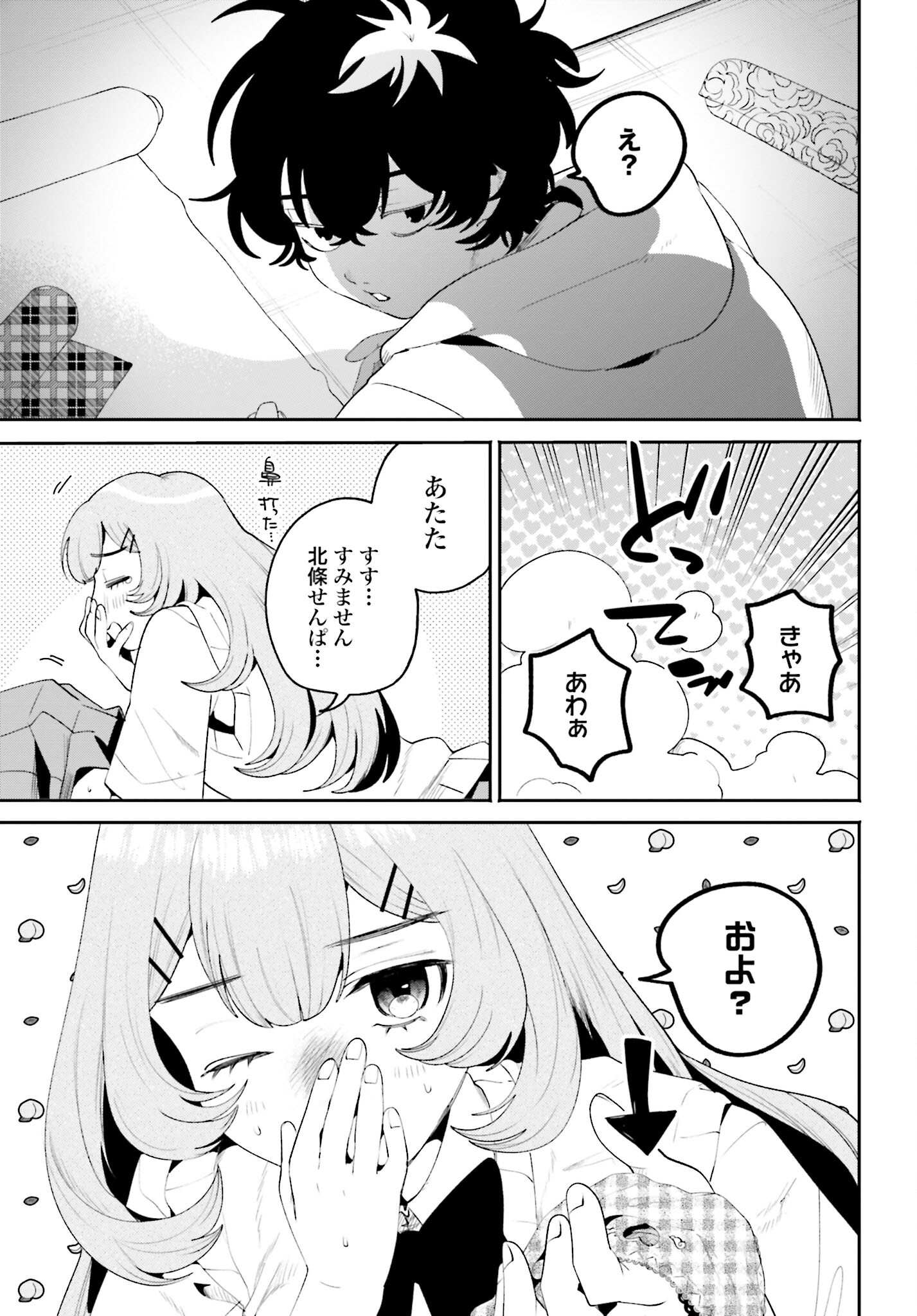 Filter-Goshi no Kanojo Chapter 29 9ページ