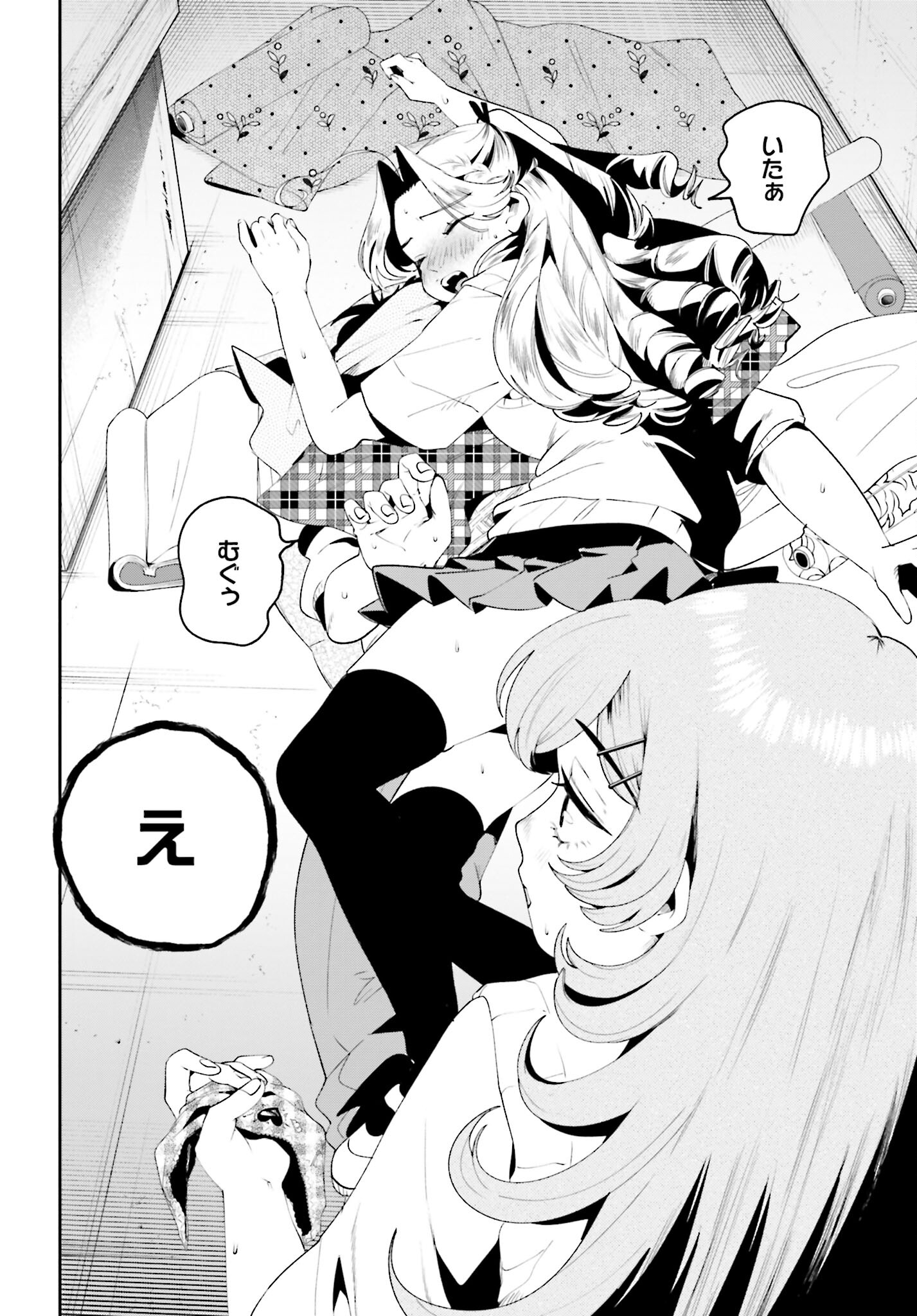 Filter-Goshi no Kanojo Chapter 29 10ページ