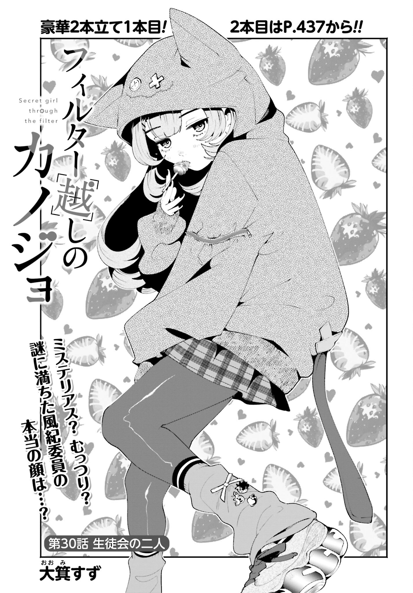 Filter-Goshi no Kanojo Chapter 30 1ページ