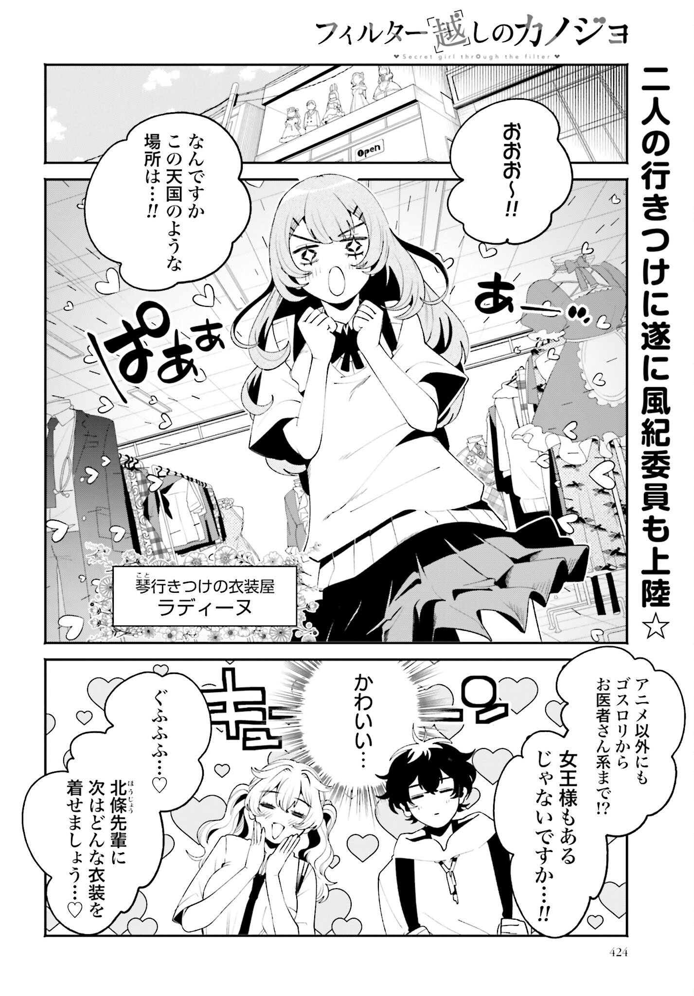 Filter-Goshi no Kanojo Chapter 30 2ページ