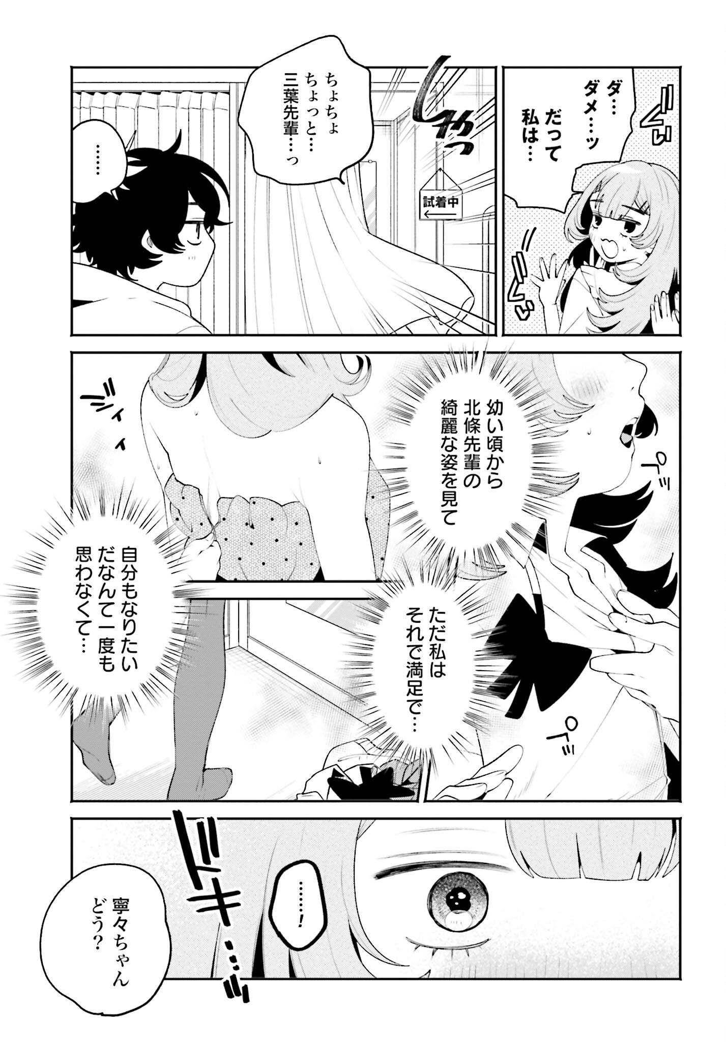 Filter-Goshi no Kanojo Chapter 30 11ページ