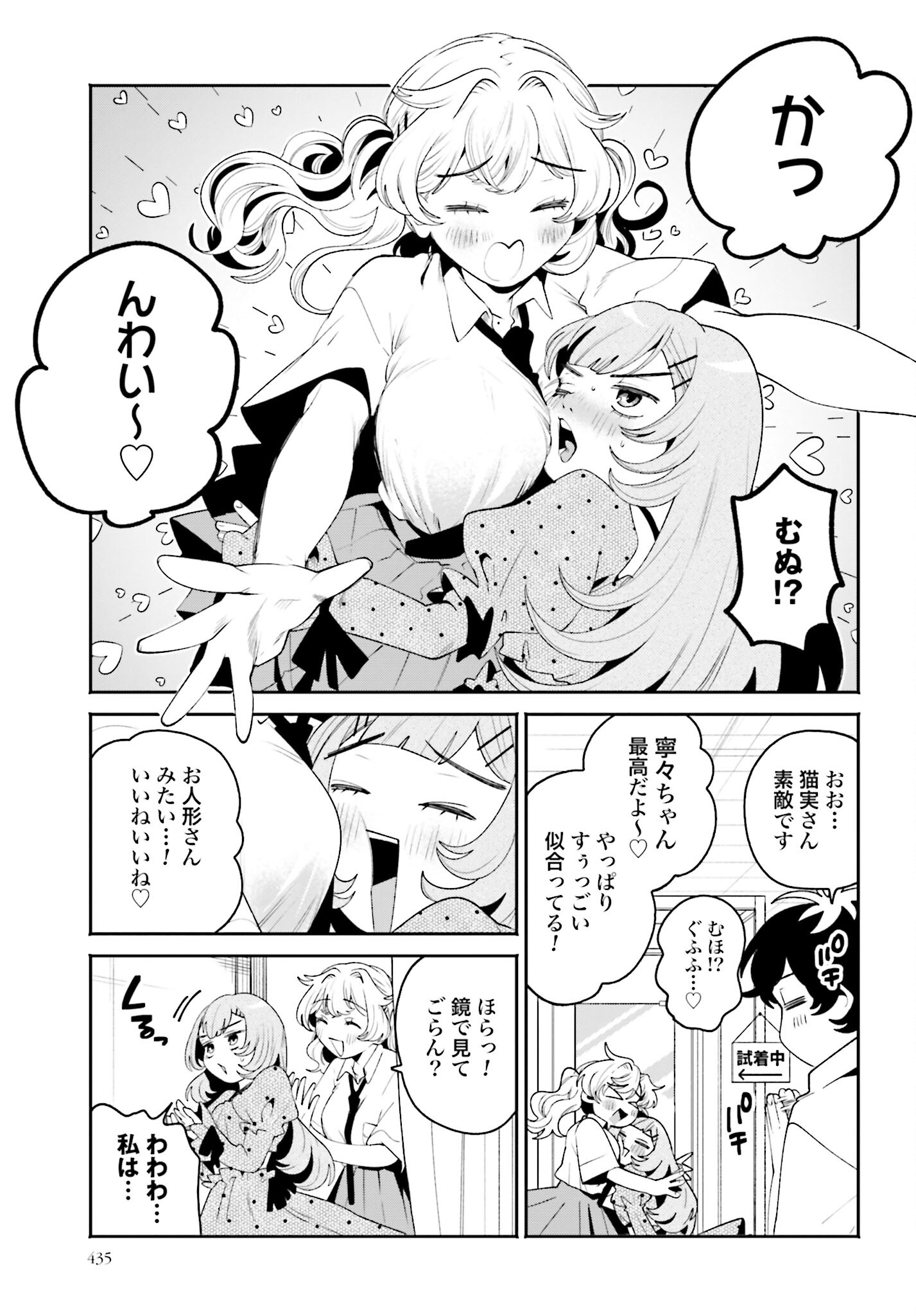 Filter-Goshi no Kanojo Chapter 30 13ページ