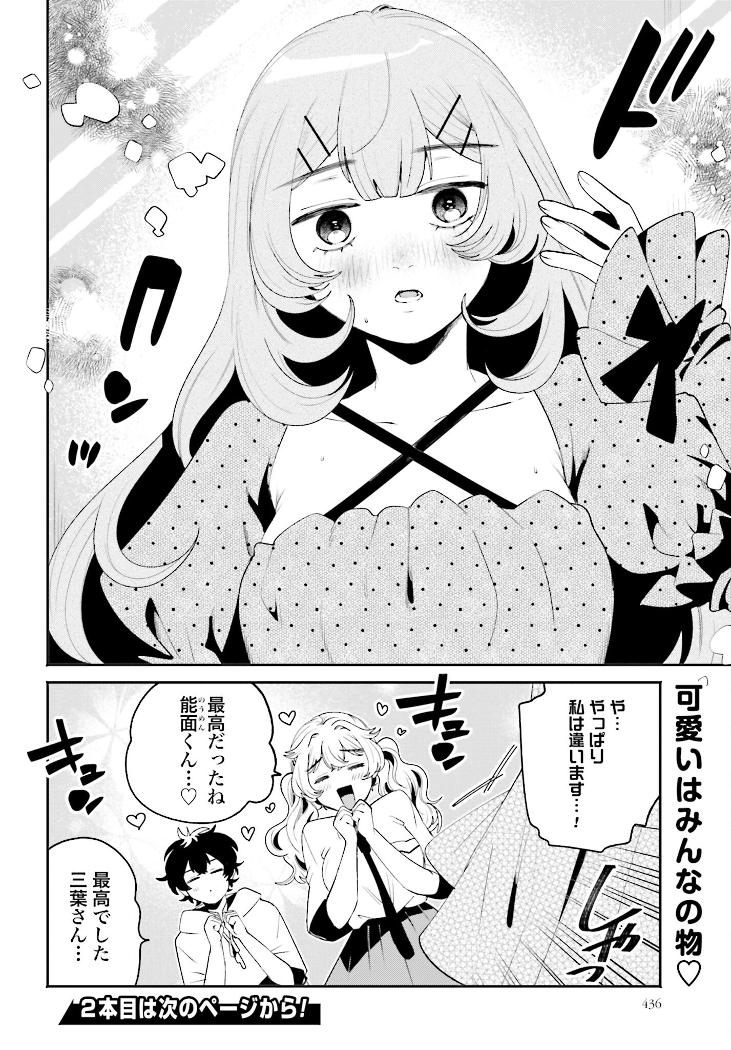 Filter-Goshi no Kanojo Chapter 30 14ページ