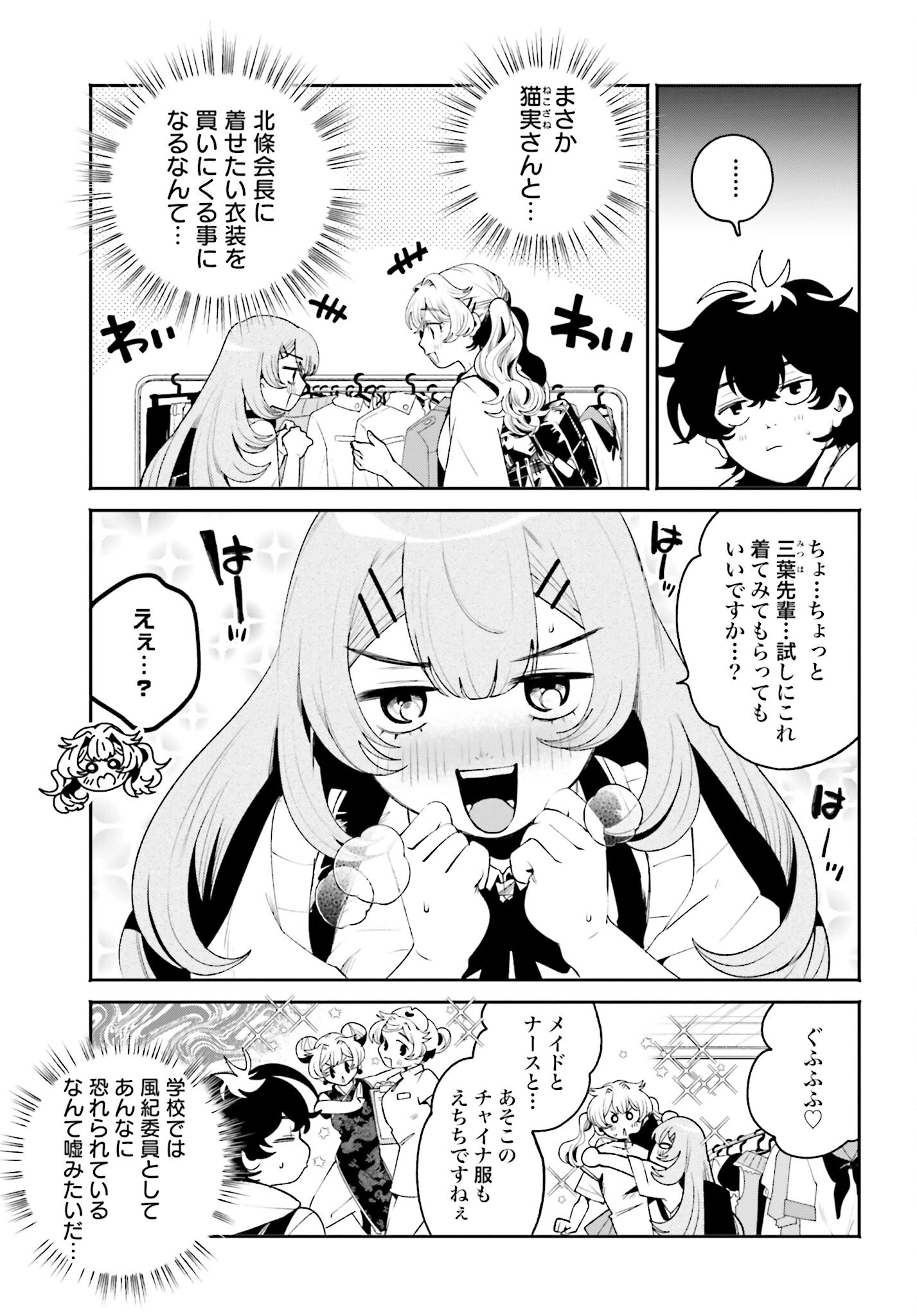 Filter-Goshi no Kanojo Chapter 30 3ページ