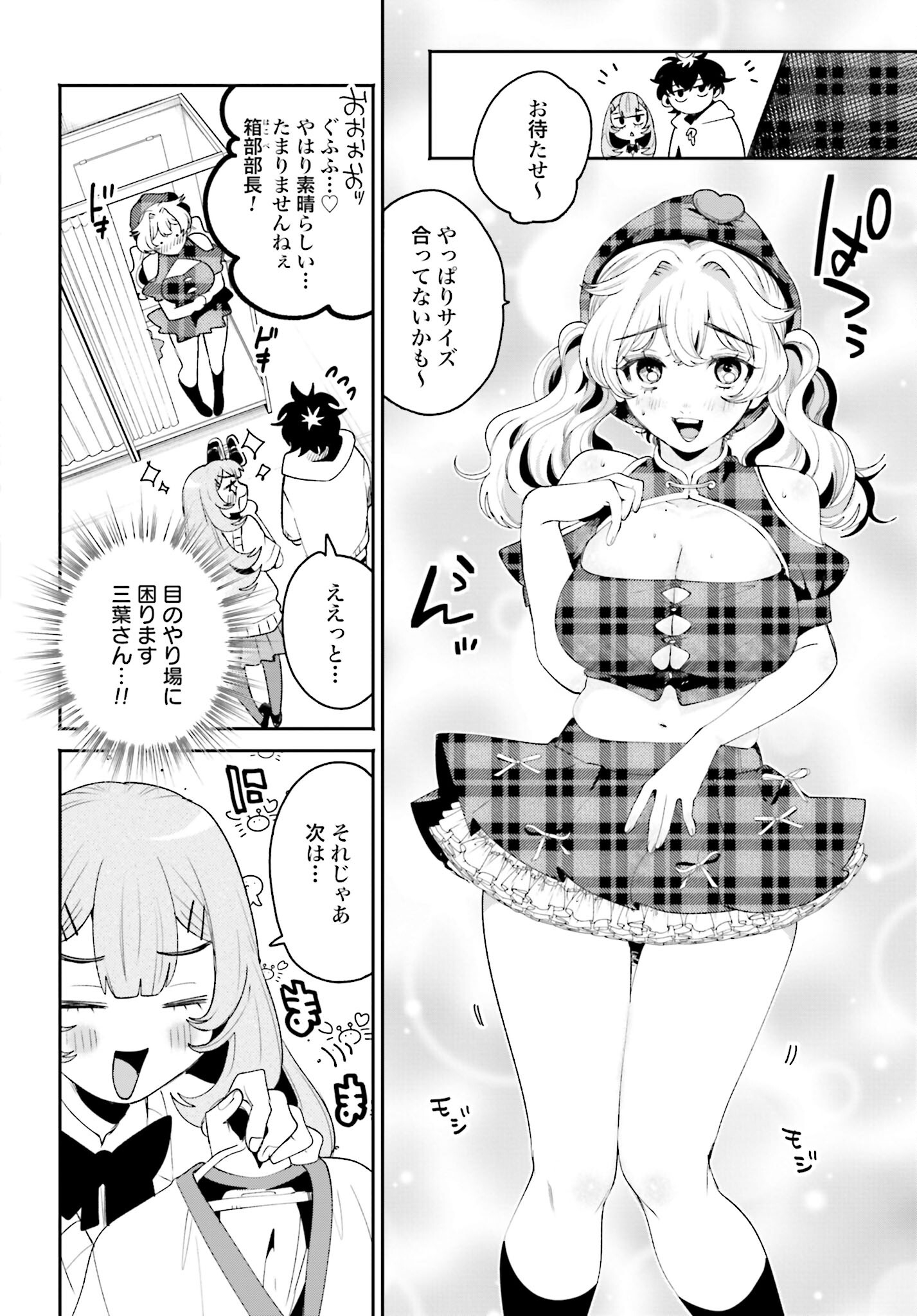 Filter-Goshi no Kanojo Chapter 30 4ページ