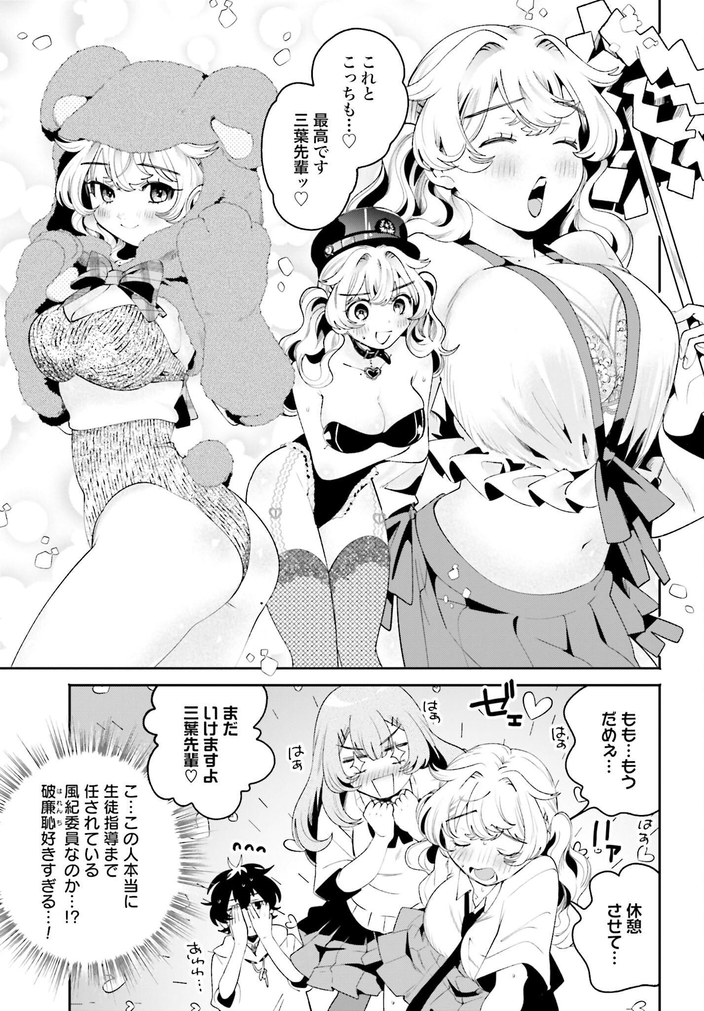 Filter-Goshi no Kanojo Chapter 30 5ページ