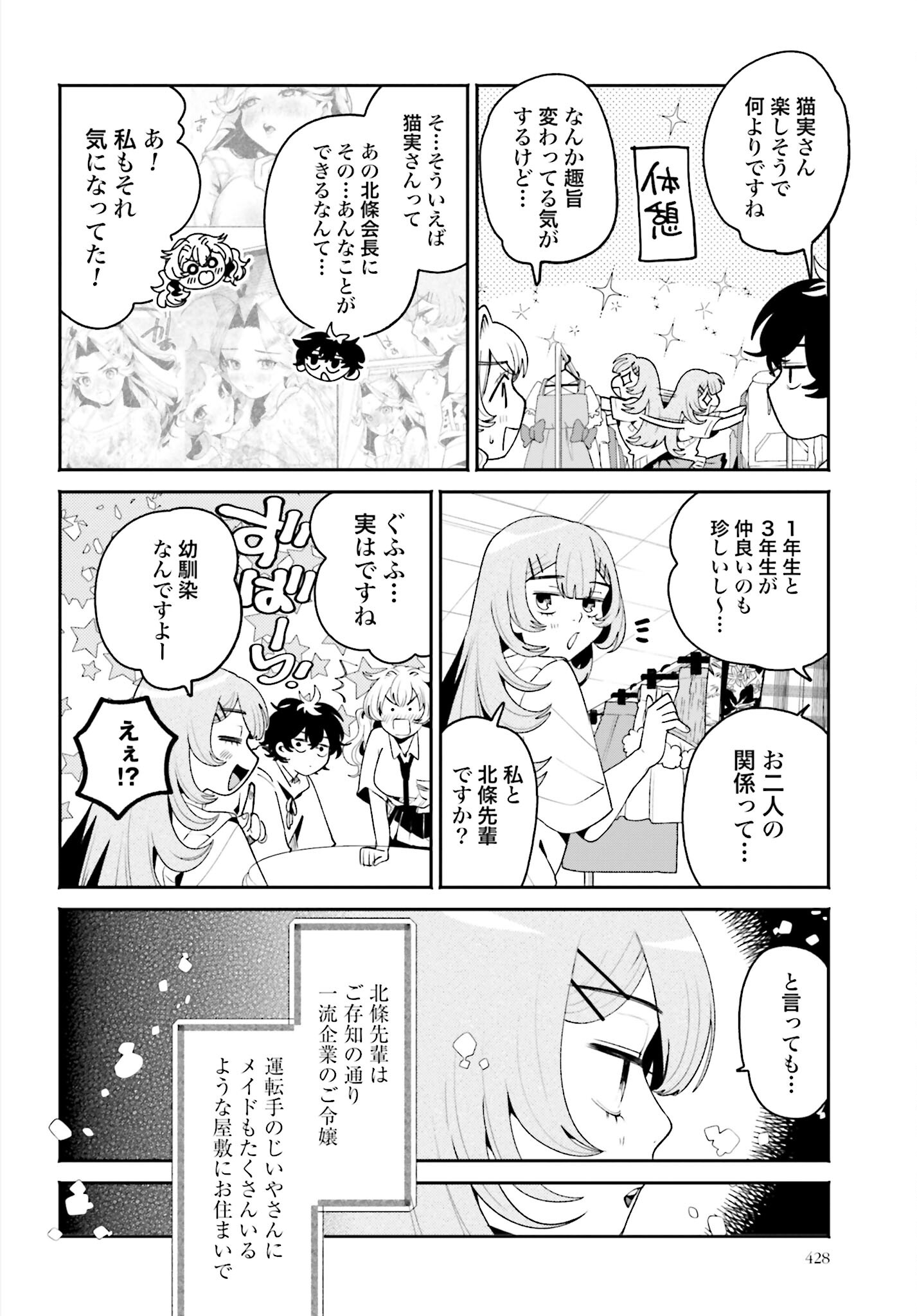 Filter-Goshi no Kanojo Chapter 30 6ページ