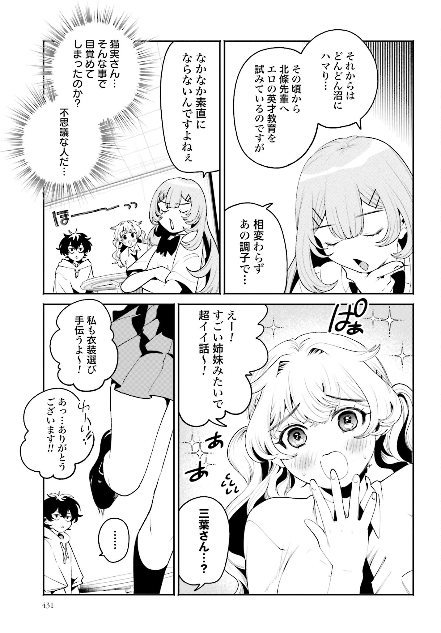 Filter-Goshi no Kanojo Chapter 30 9ページ