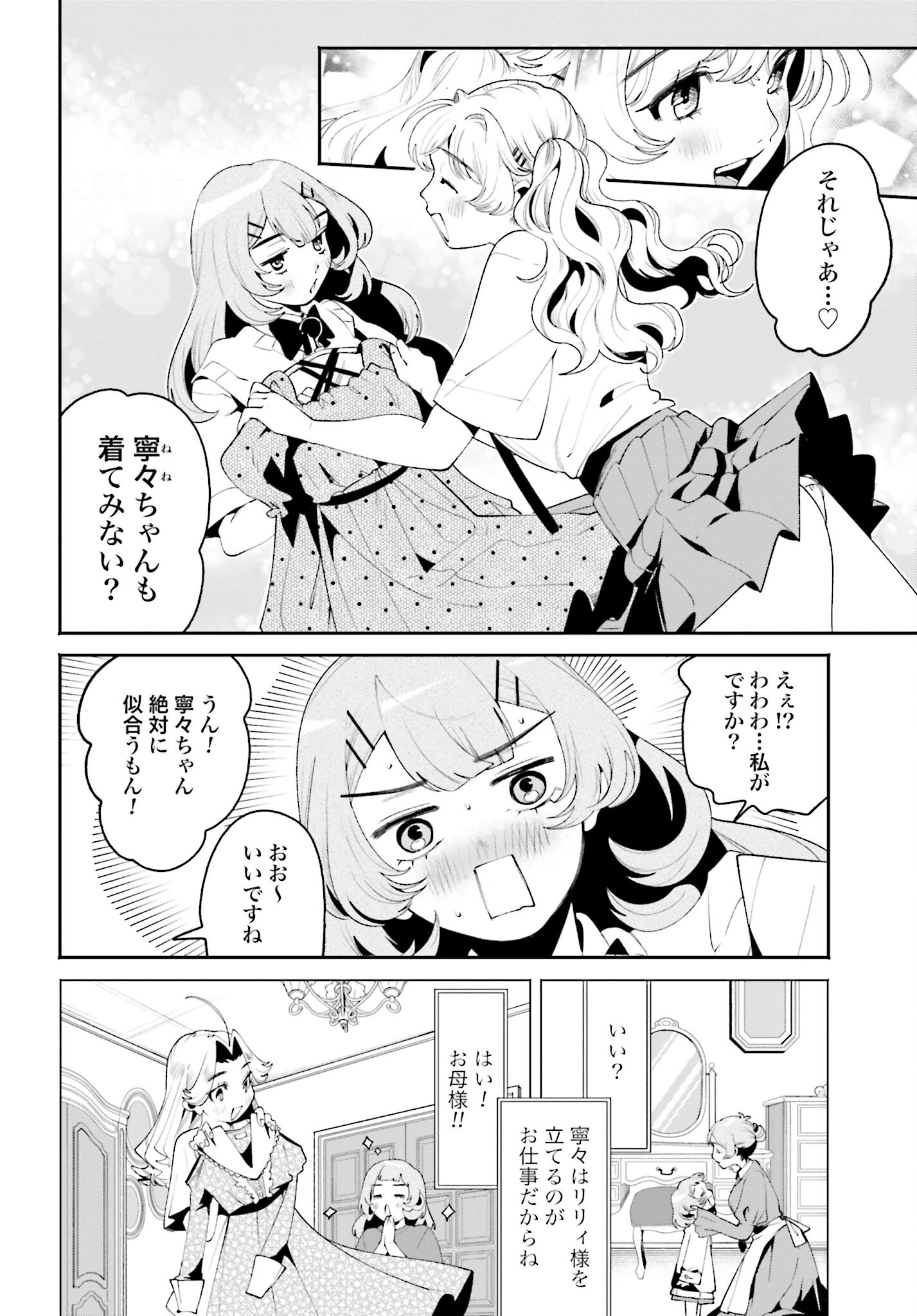 Filter-Goshi no Kanojo Chapter 30 10ページ