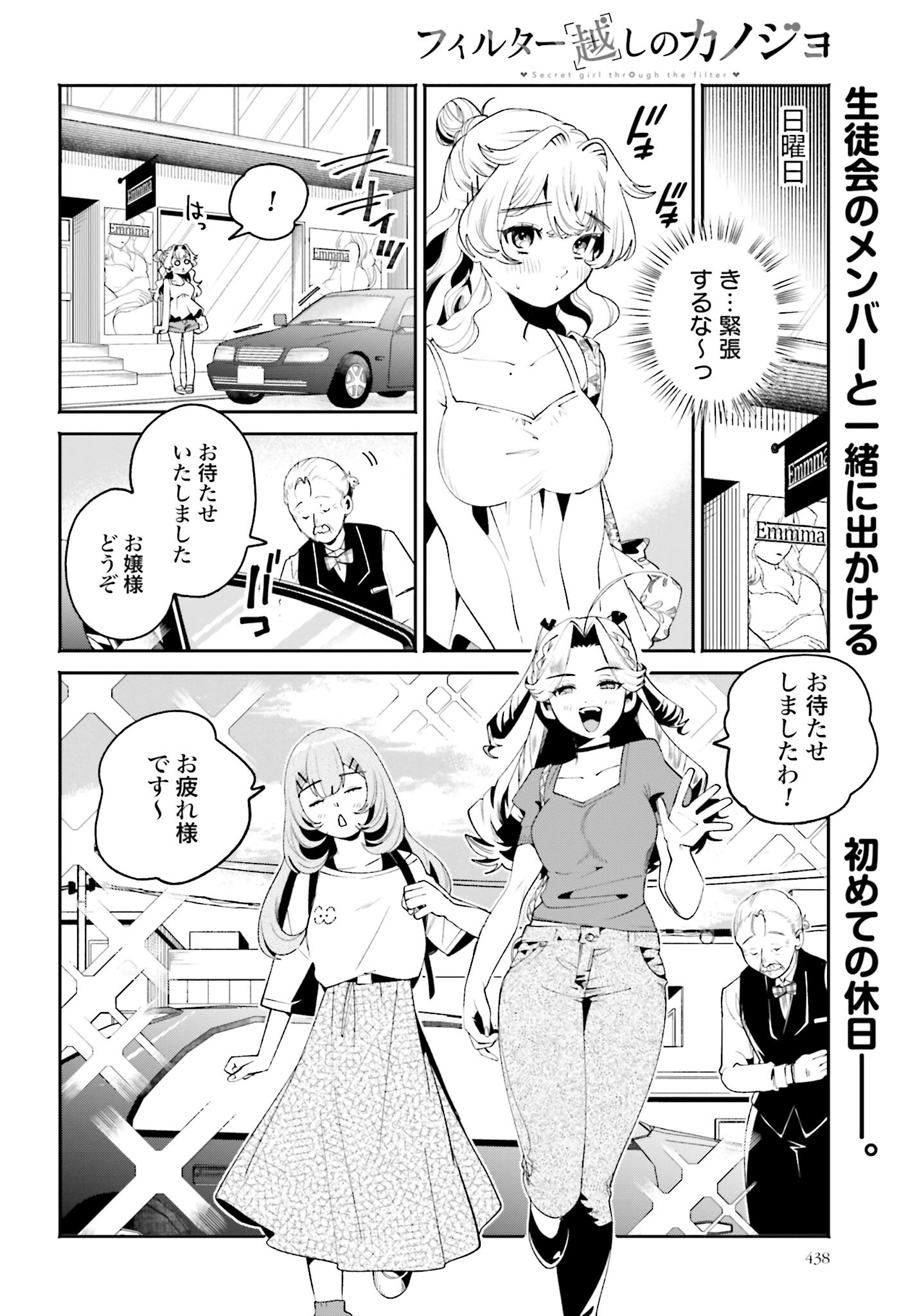Filter-Goshi no Kanojo Chapter 31 2ページ