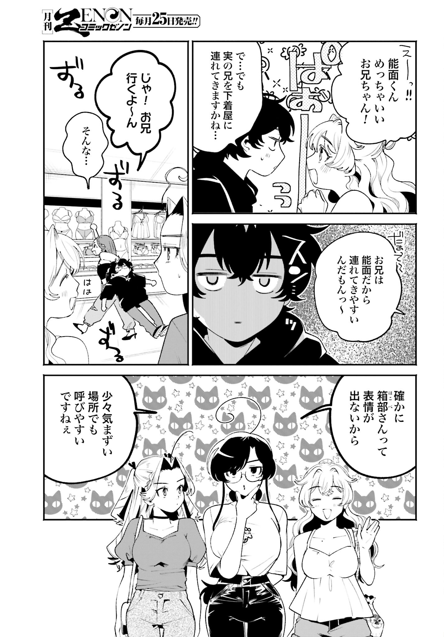 Filter-Goshi no Kanojo Chapter 31 11ページ
