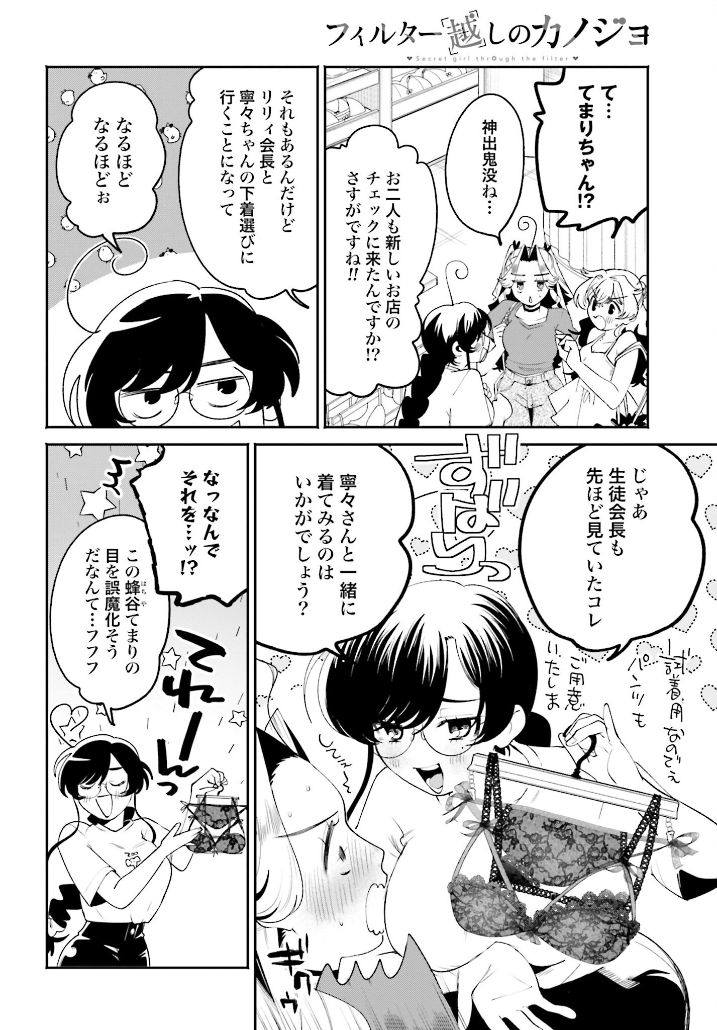 Filter-Goshi no Kanojo Chapter 31 12ページ