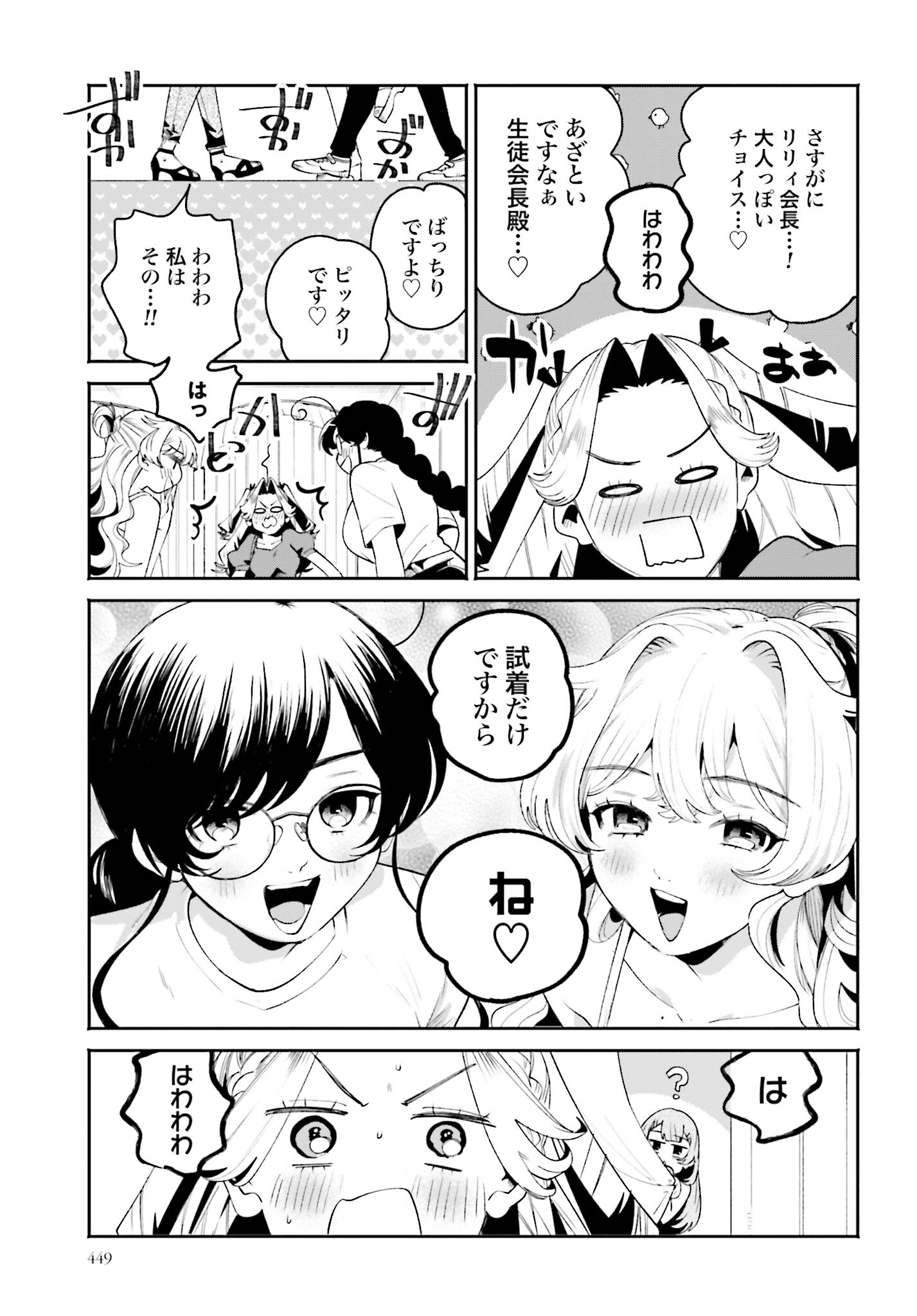 Filter-Goshi no Kanojo Chapter 31 13ページ