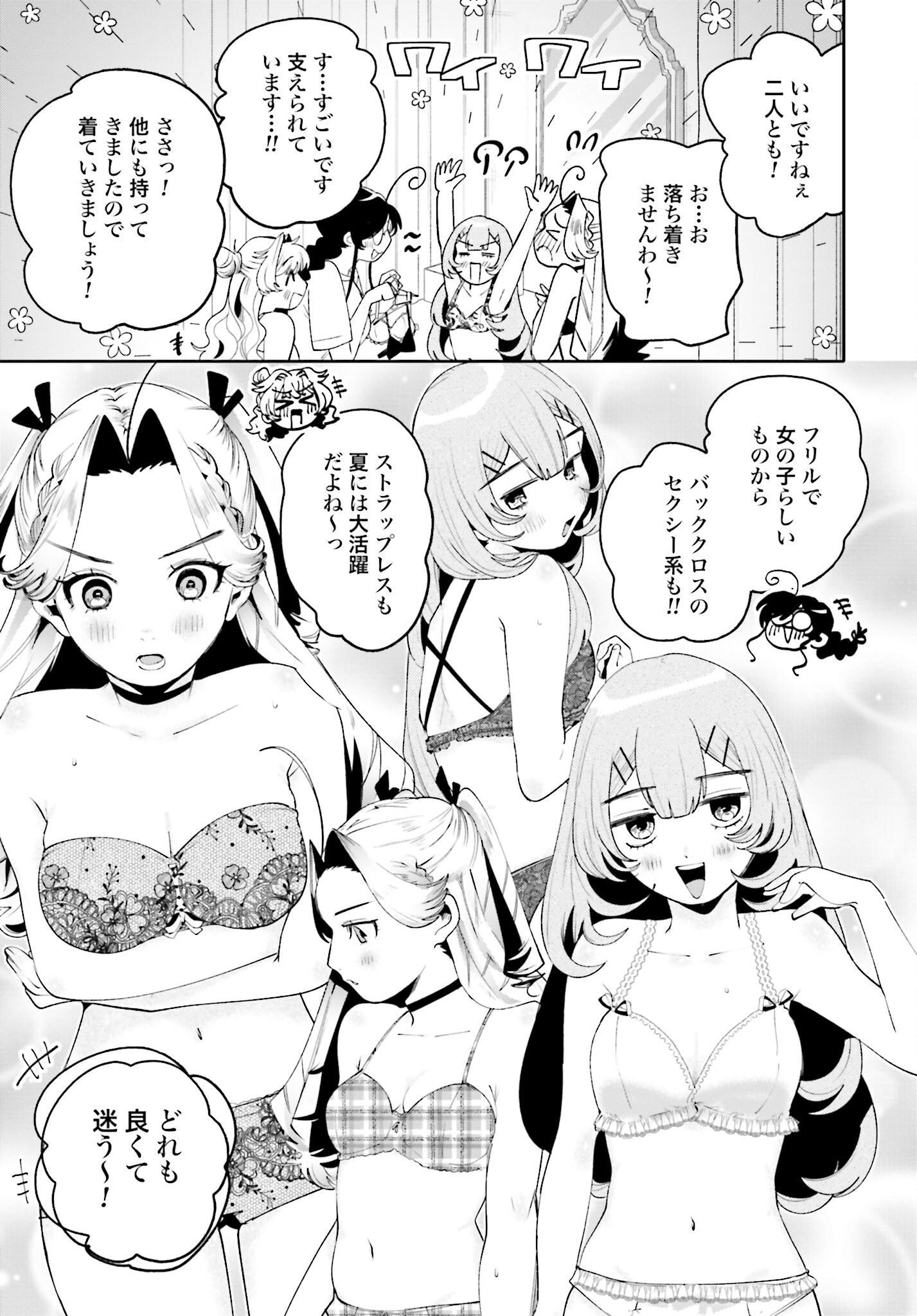 Filter-Goshi no Kanojo Chapter 31 15ページ