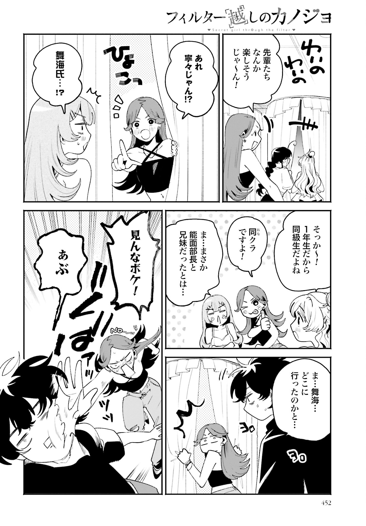 Filter-Goshi no Kanojo Chapter 31 16ページ