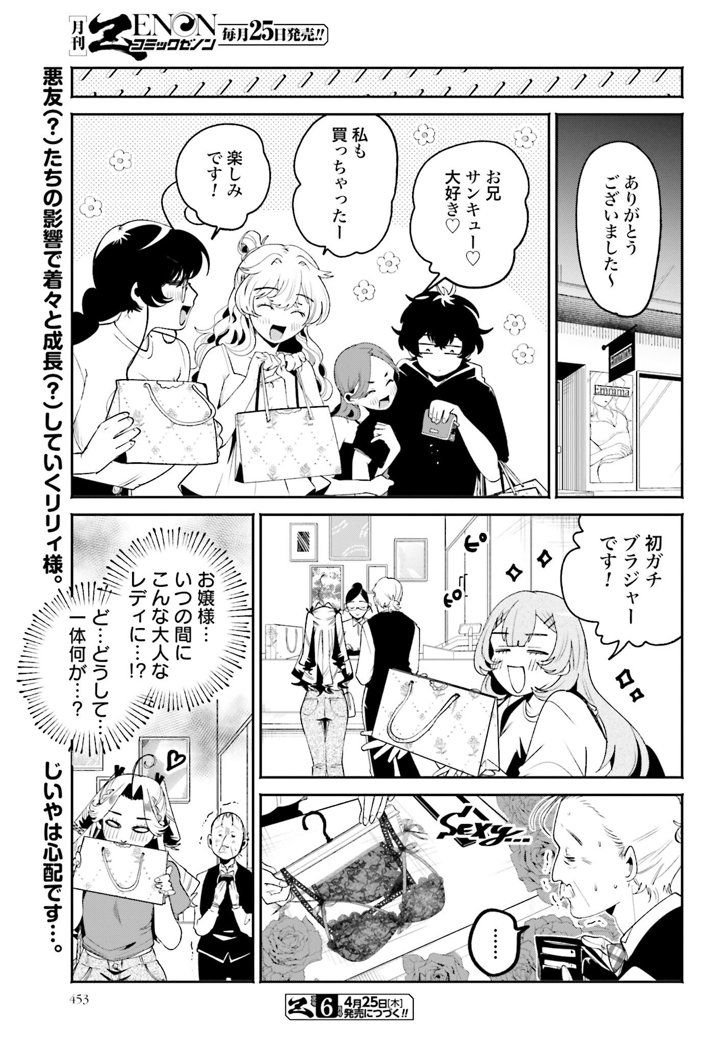 Filter-Goshi no Kanojo Chapter 31 17ページ