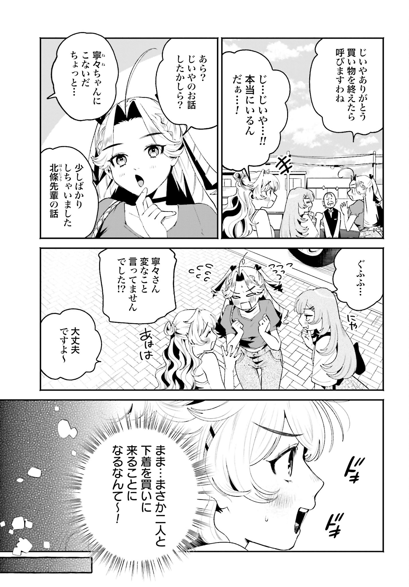 Filter-Goshi no Kanojo Chapter 31 3ページ