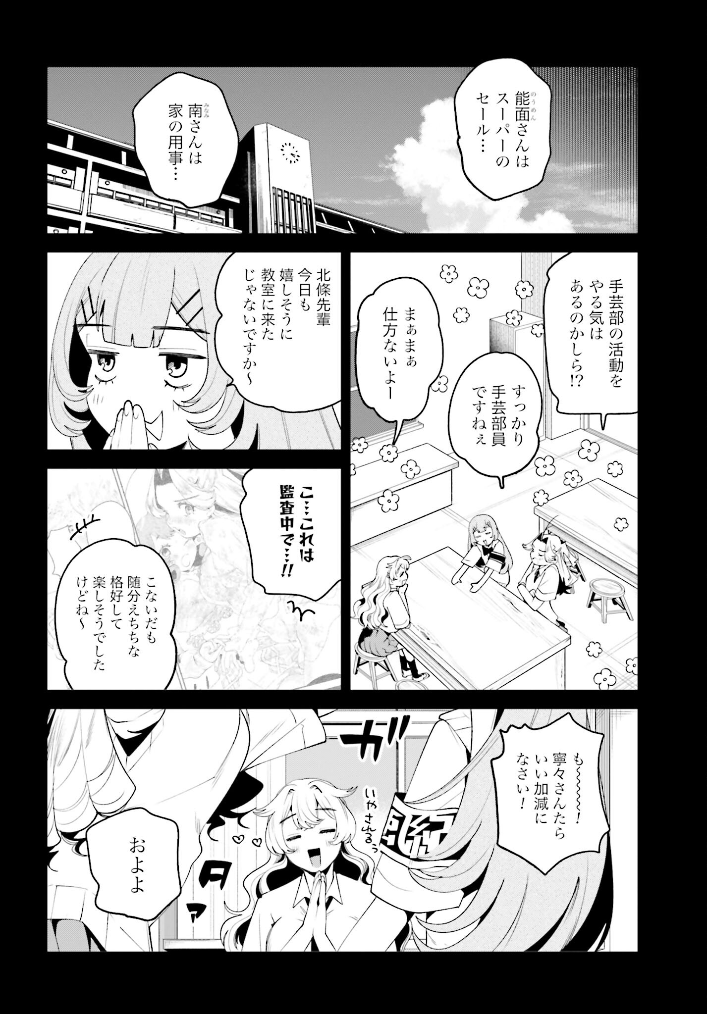 Filter-Goshi no Kanojo Chapter 31 4ページ