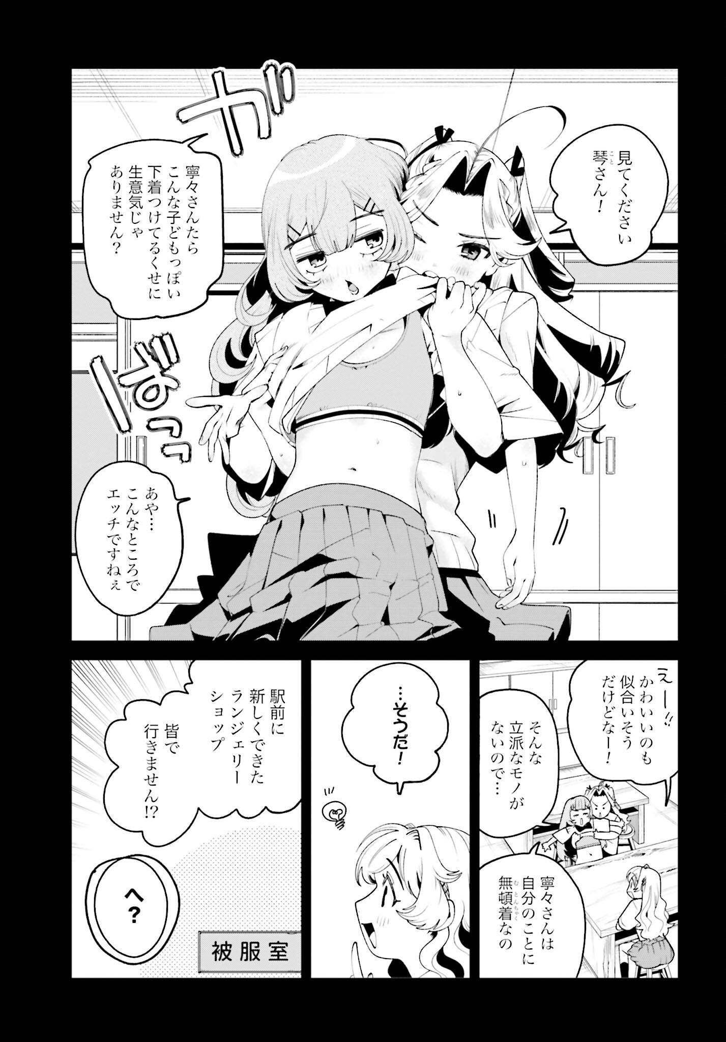 Filter-Goshi no Kanojo Chapter 31 5ページ