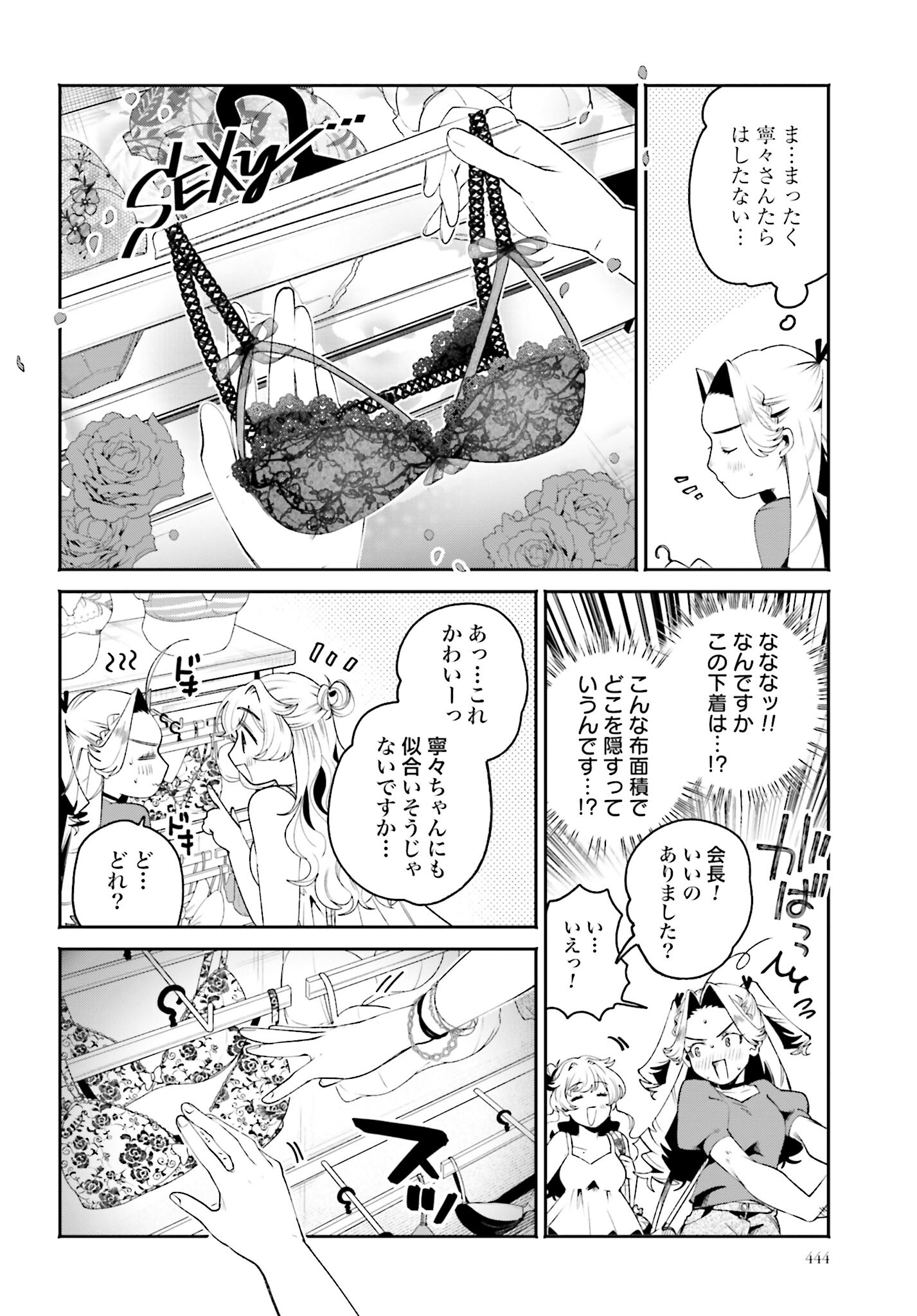 Filter-Goshi no Kanojo Chapter 31 8ページ