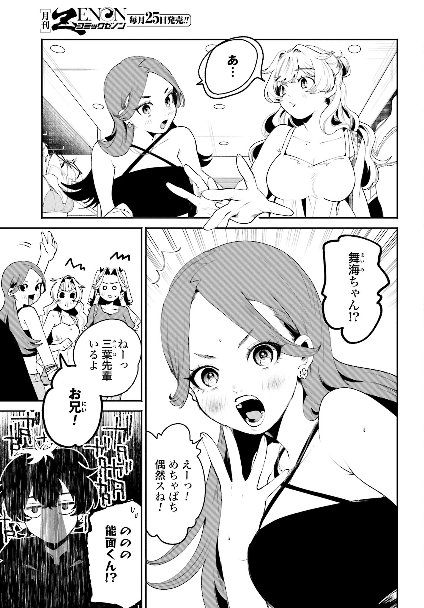 Filter-Goshi no Kanojo Chapter 31 9ページ