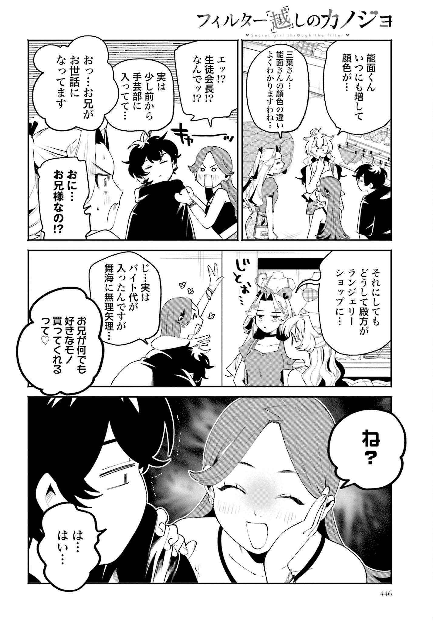 Filter-Goshi no Kanojo Chapter 31 10ページ