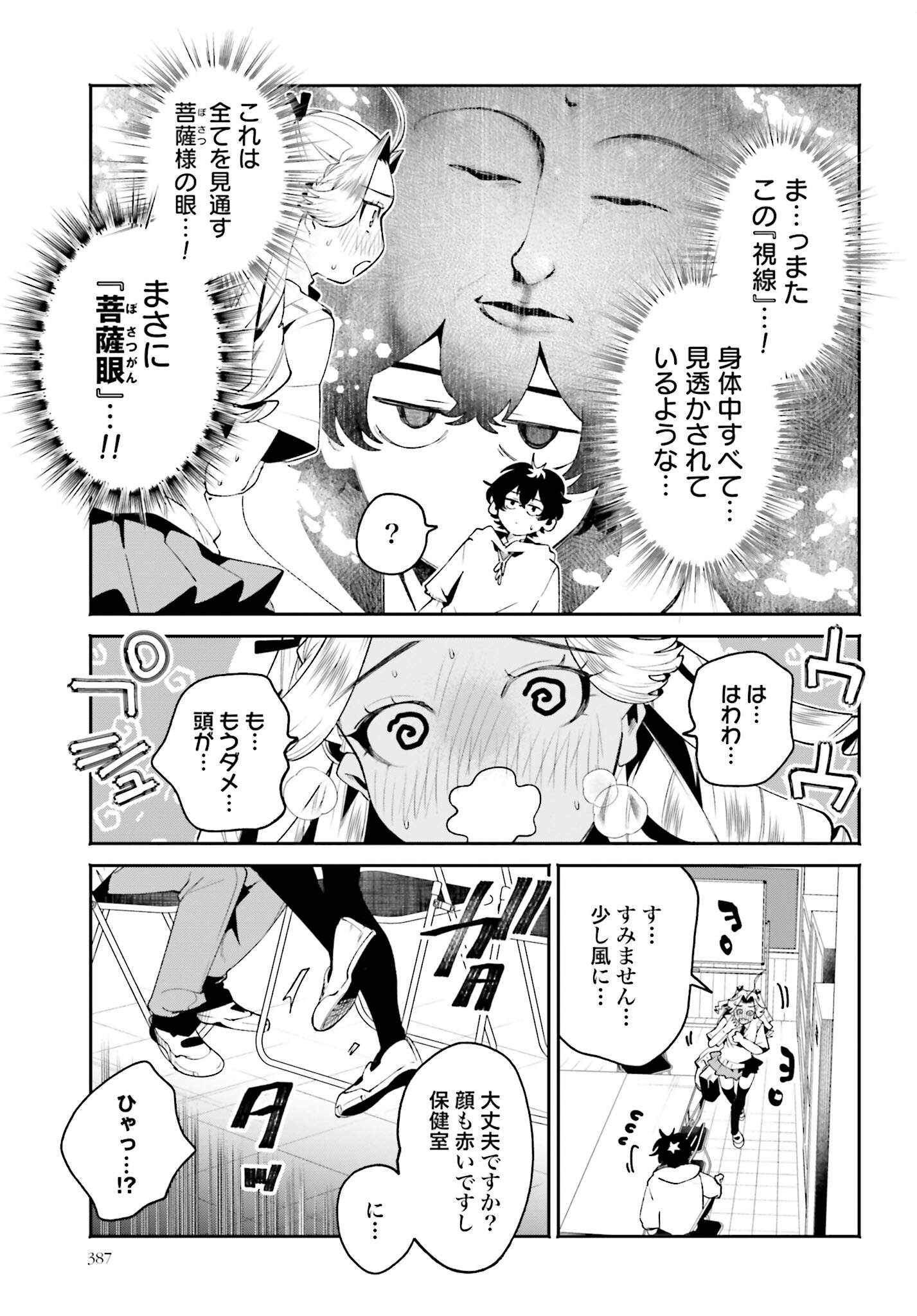 Filter-Goshi no Kanojo Chapter 32 11ページ