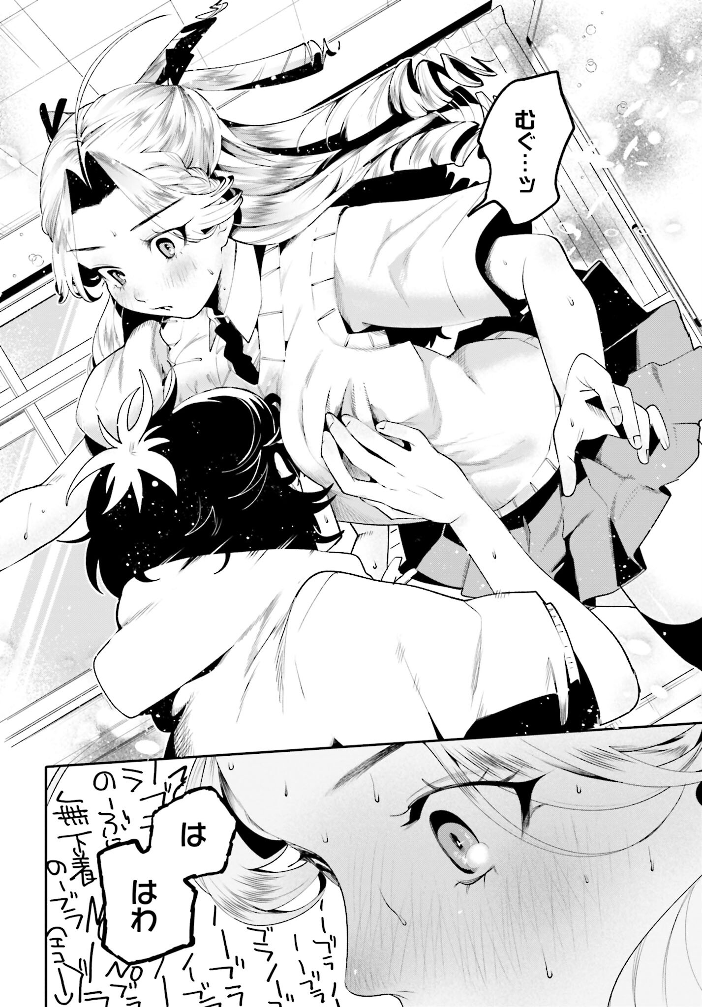 Filter-Goshi no Kanojo Chapter 32 12ページ