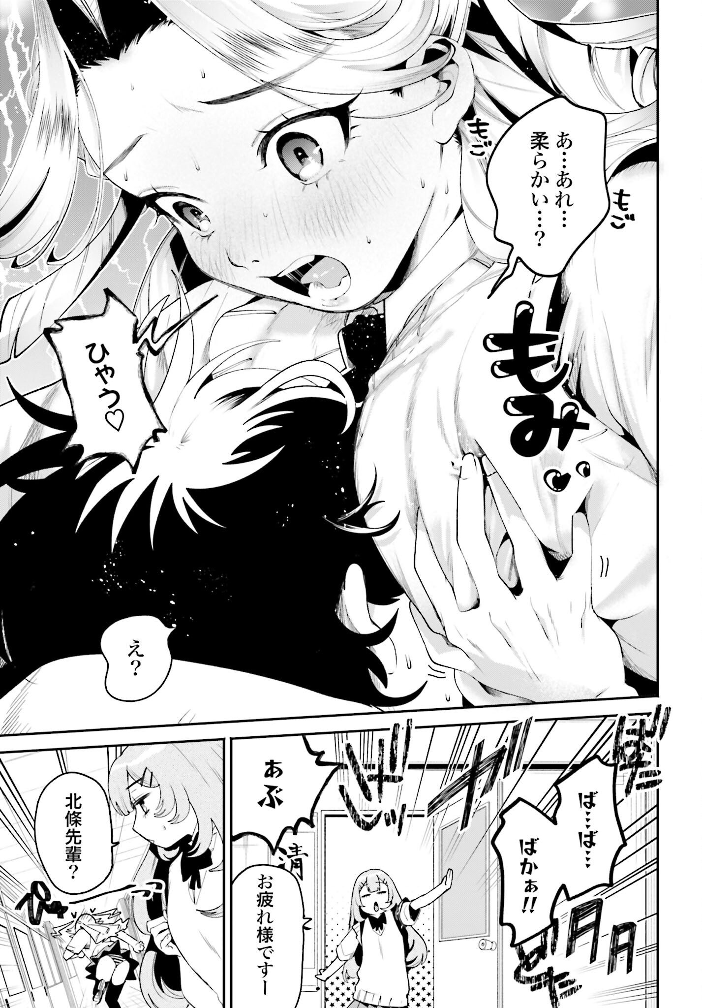 Filter-Goshi no Kanojo Chapter 32 13ページ