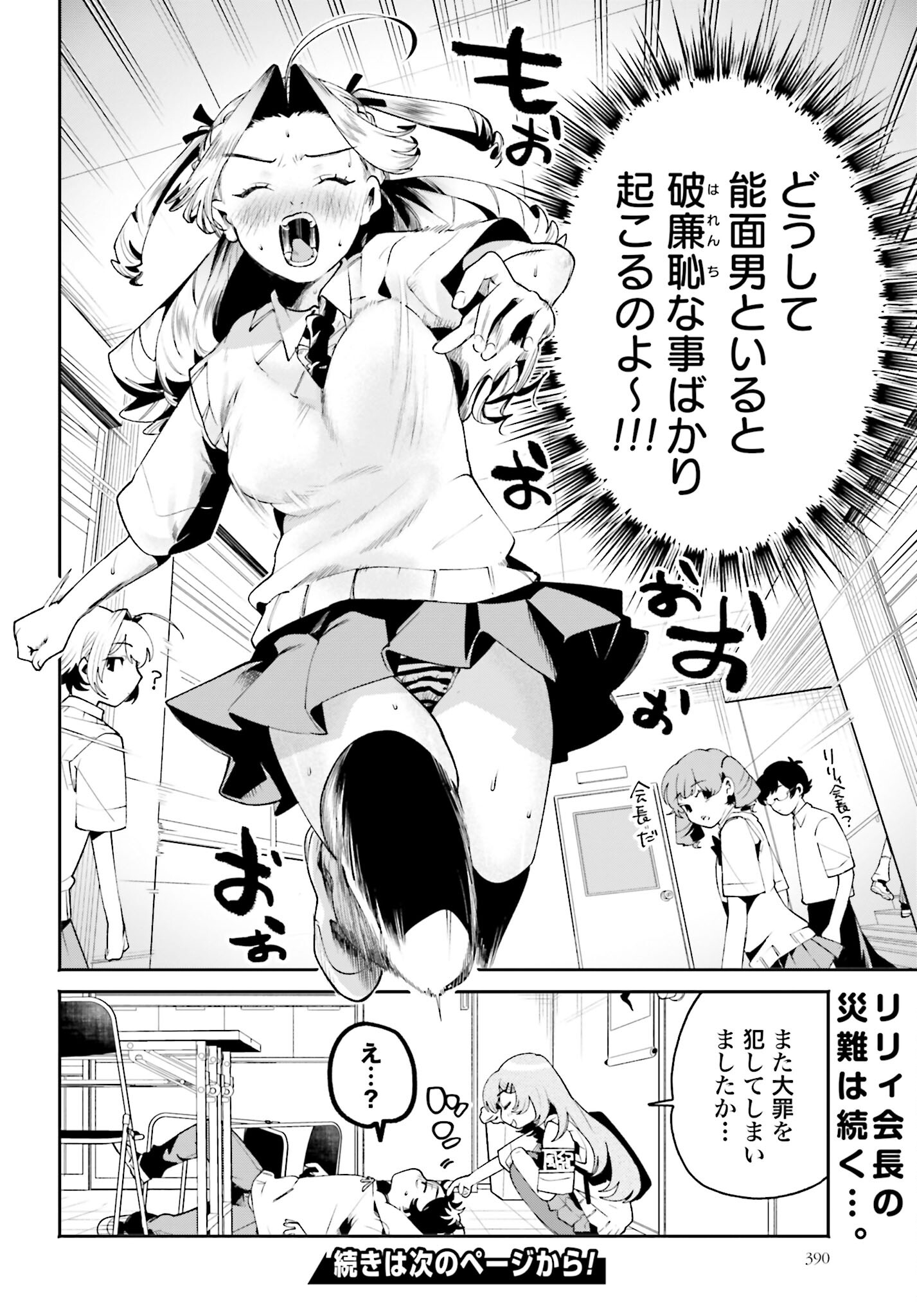 Filter-Goshi no Kanojo Chapter 32 14ページ