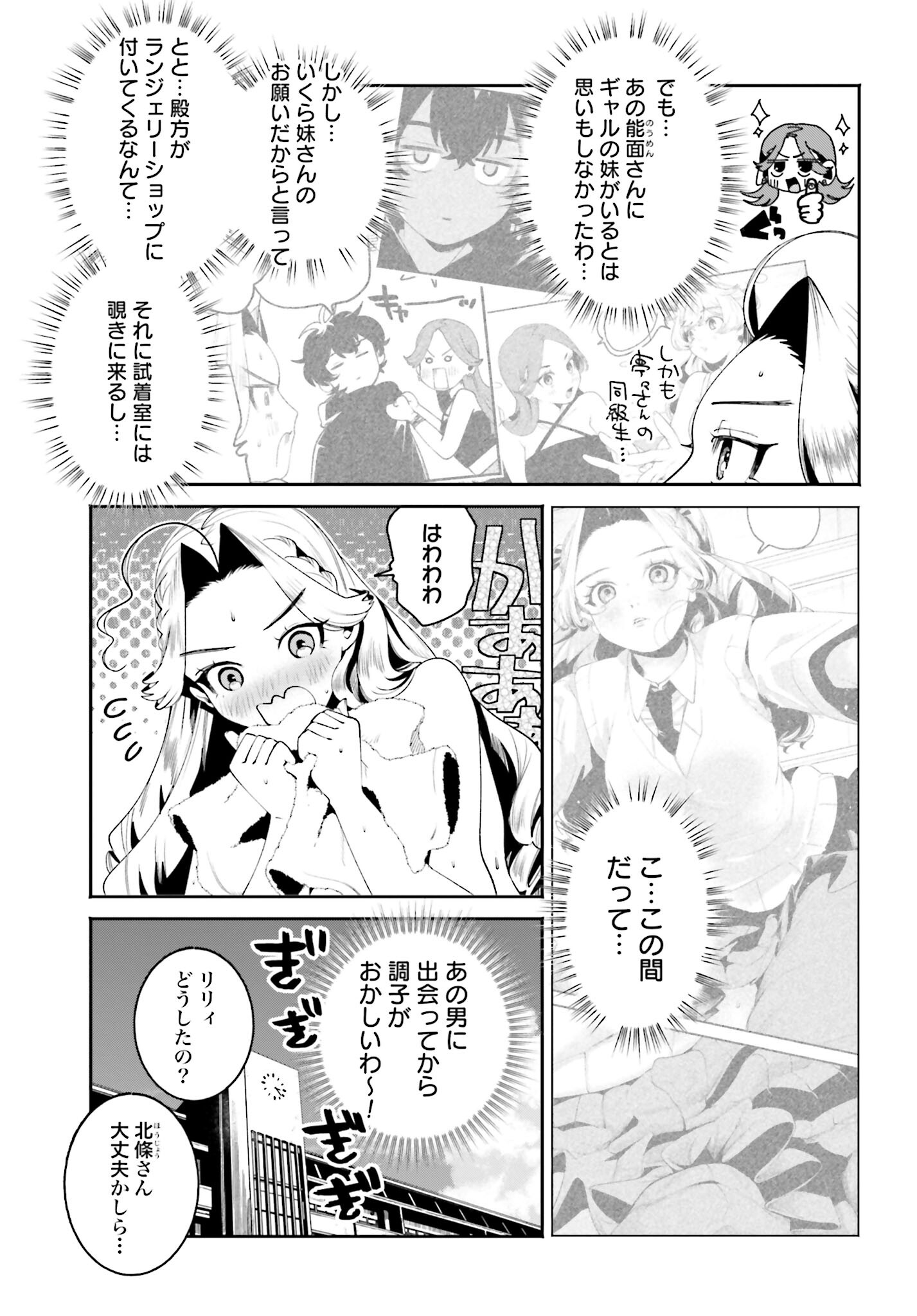 Filter-Goshi no Kanojo Chapter 32 3ページ