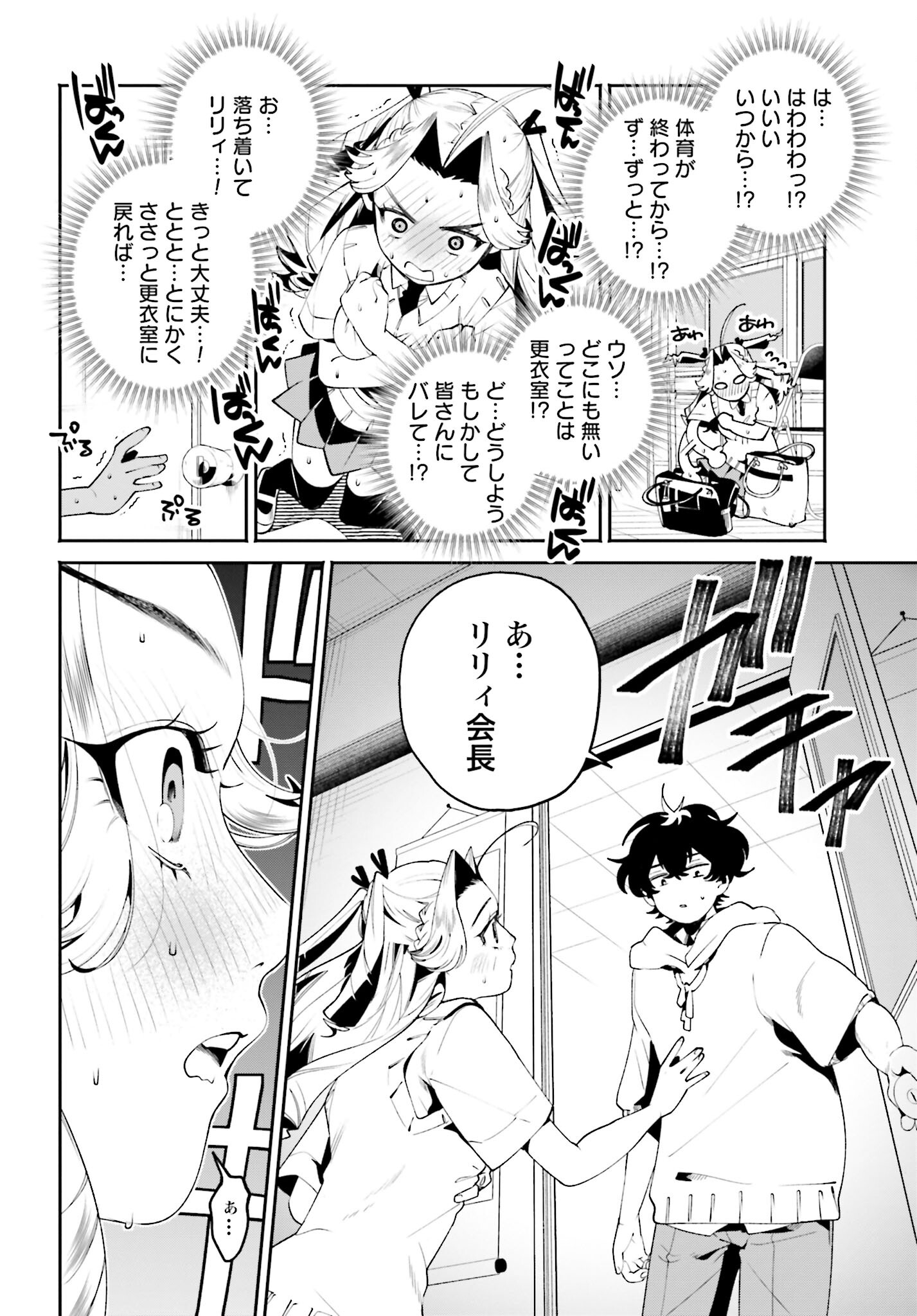 Filter-Goshi no Kanojo Chapter 32 6ページ