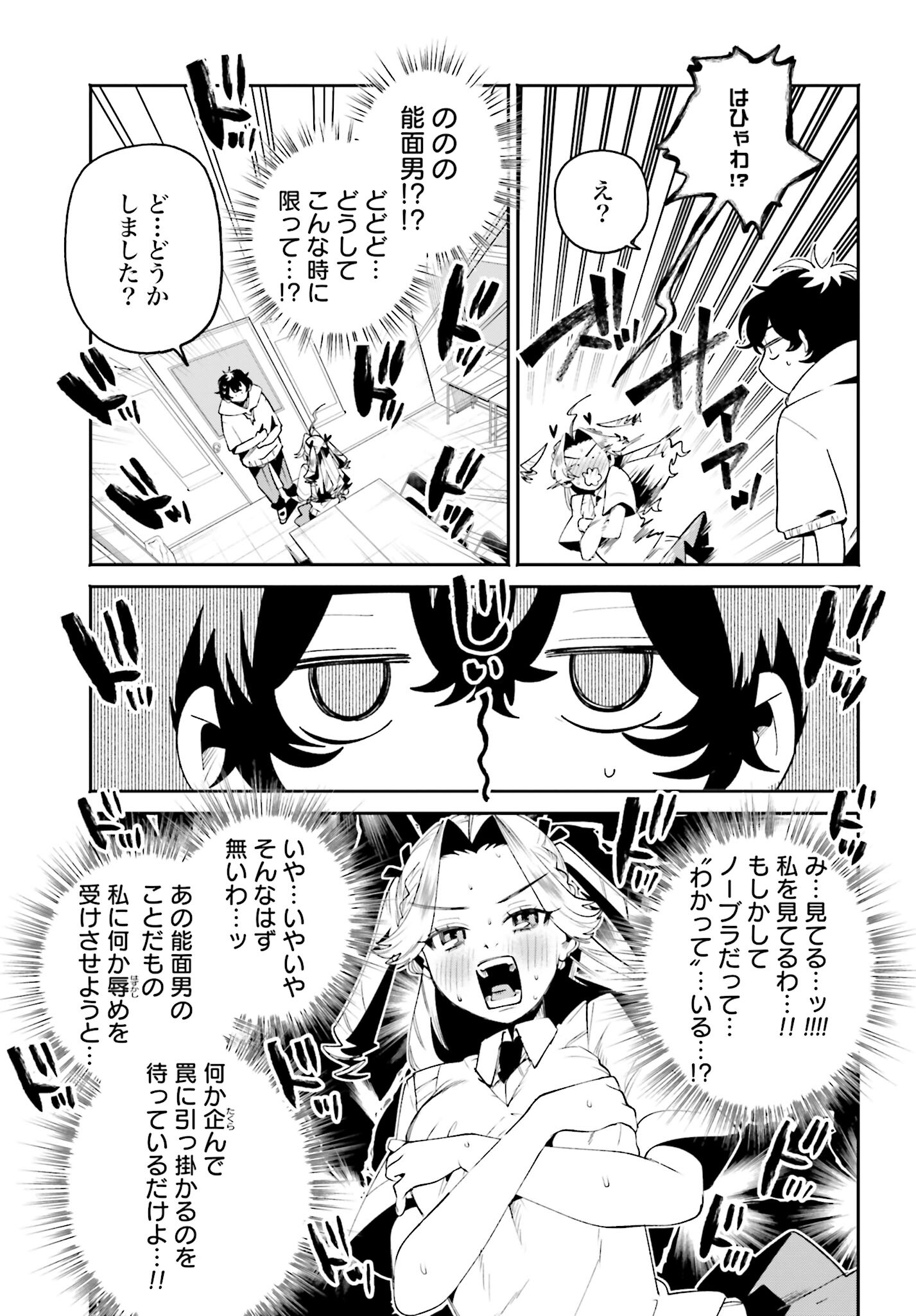 Filter-Goshi no Kanojo Chapter 32 7ページ