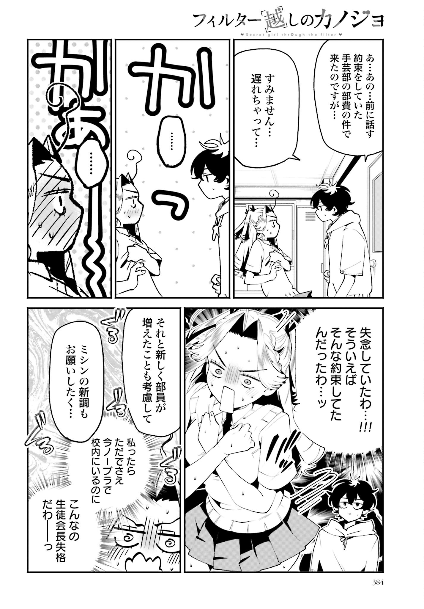 Filter-Goshi no Kanojo Chapter 32 8ページ