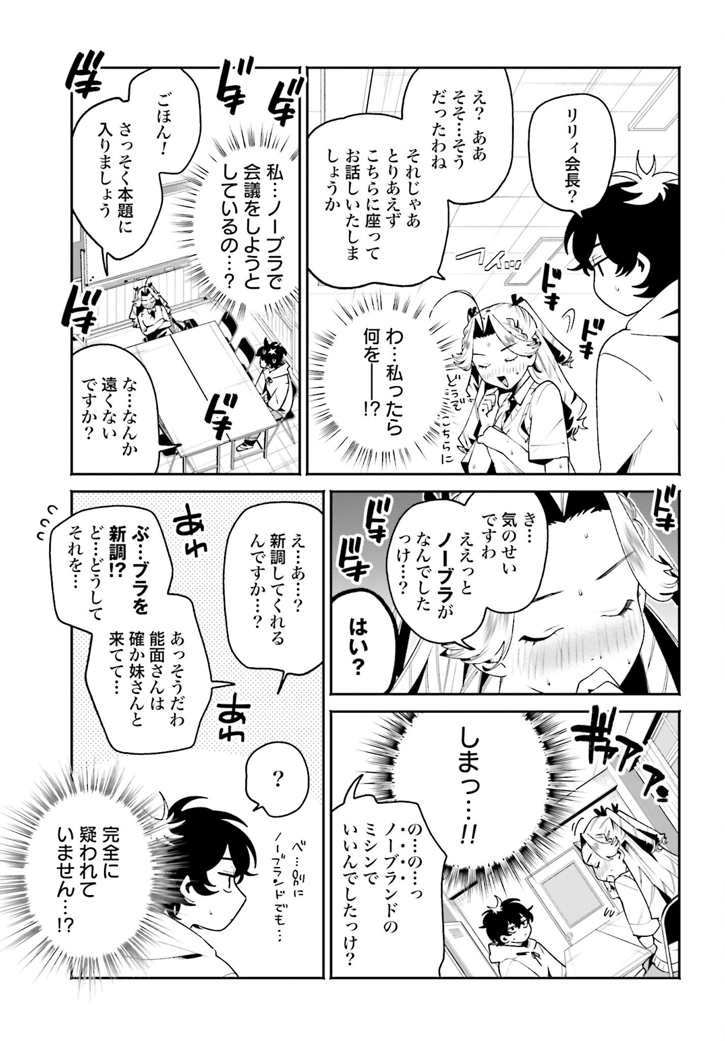 Filter-Goshi no Kanojo Chapter 32 9ページ