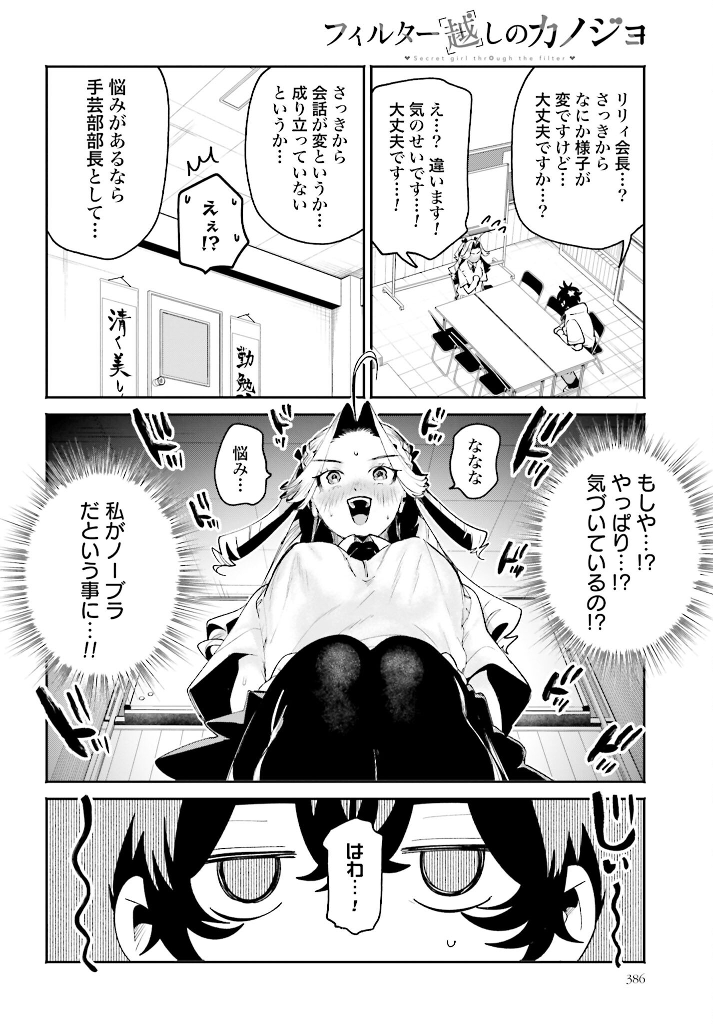 Filter-Goshi no Kanojo Chapter 32 10ページ