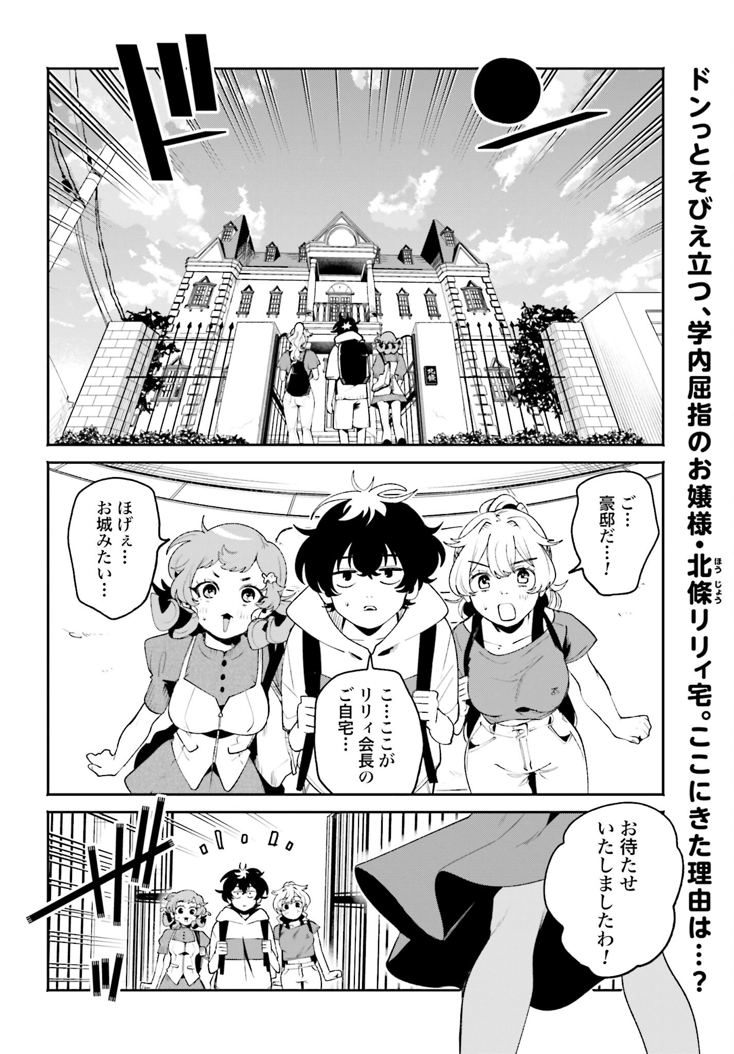 Filter-Goshi no Kanojo Chapter 33 2ページ