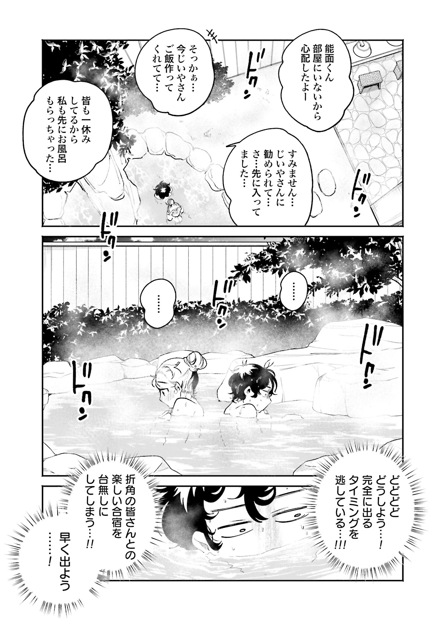 Filter-Goshi no Kanojo Chapter 33 11ページ