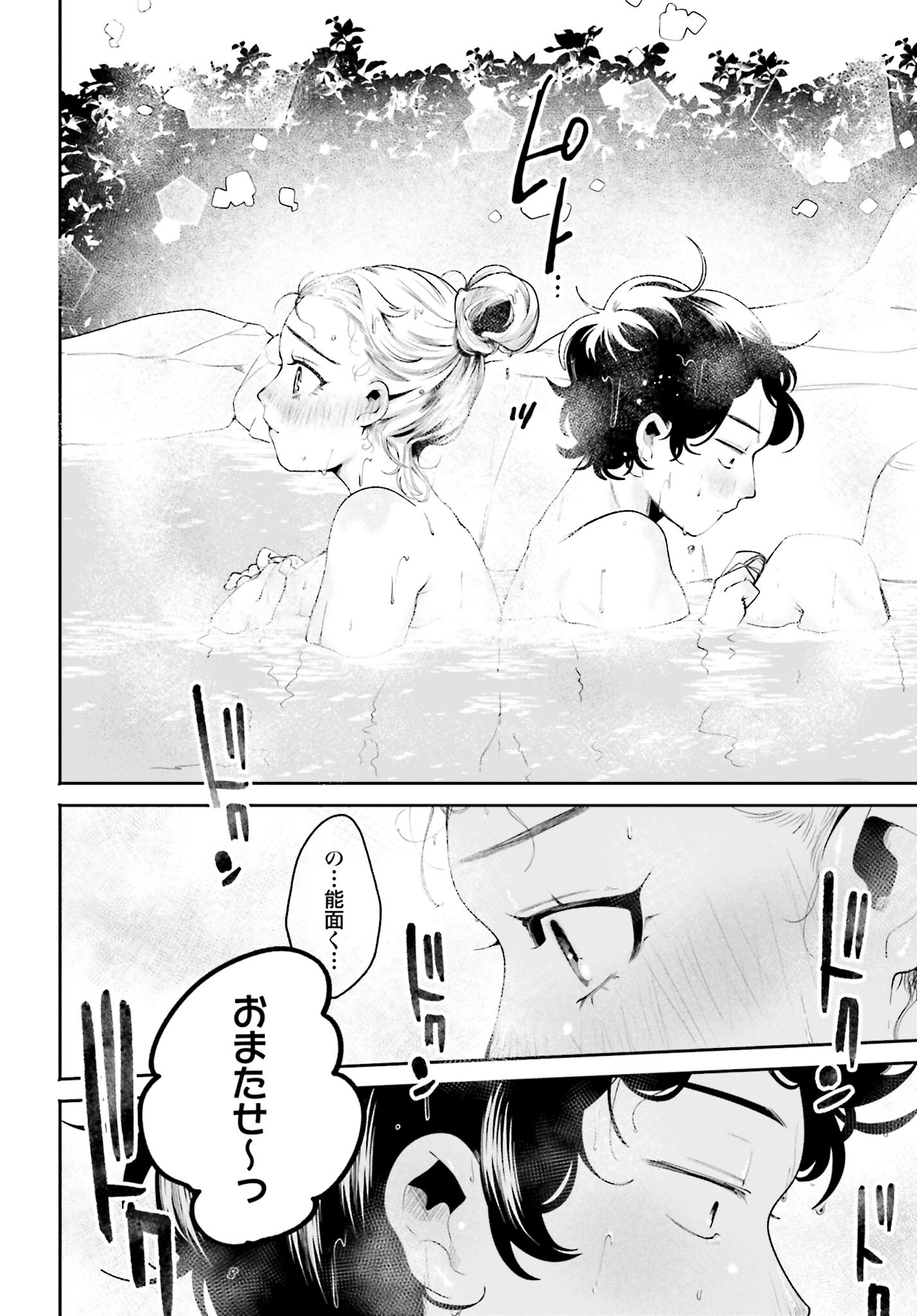 Filter-Goshi no Kanojo Chapter 33 12ページ
