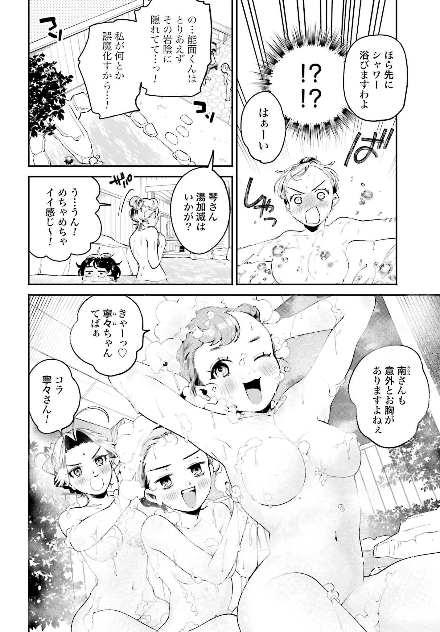Filter-Goshi no Kanojo Chapter 33 14ページ