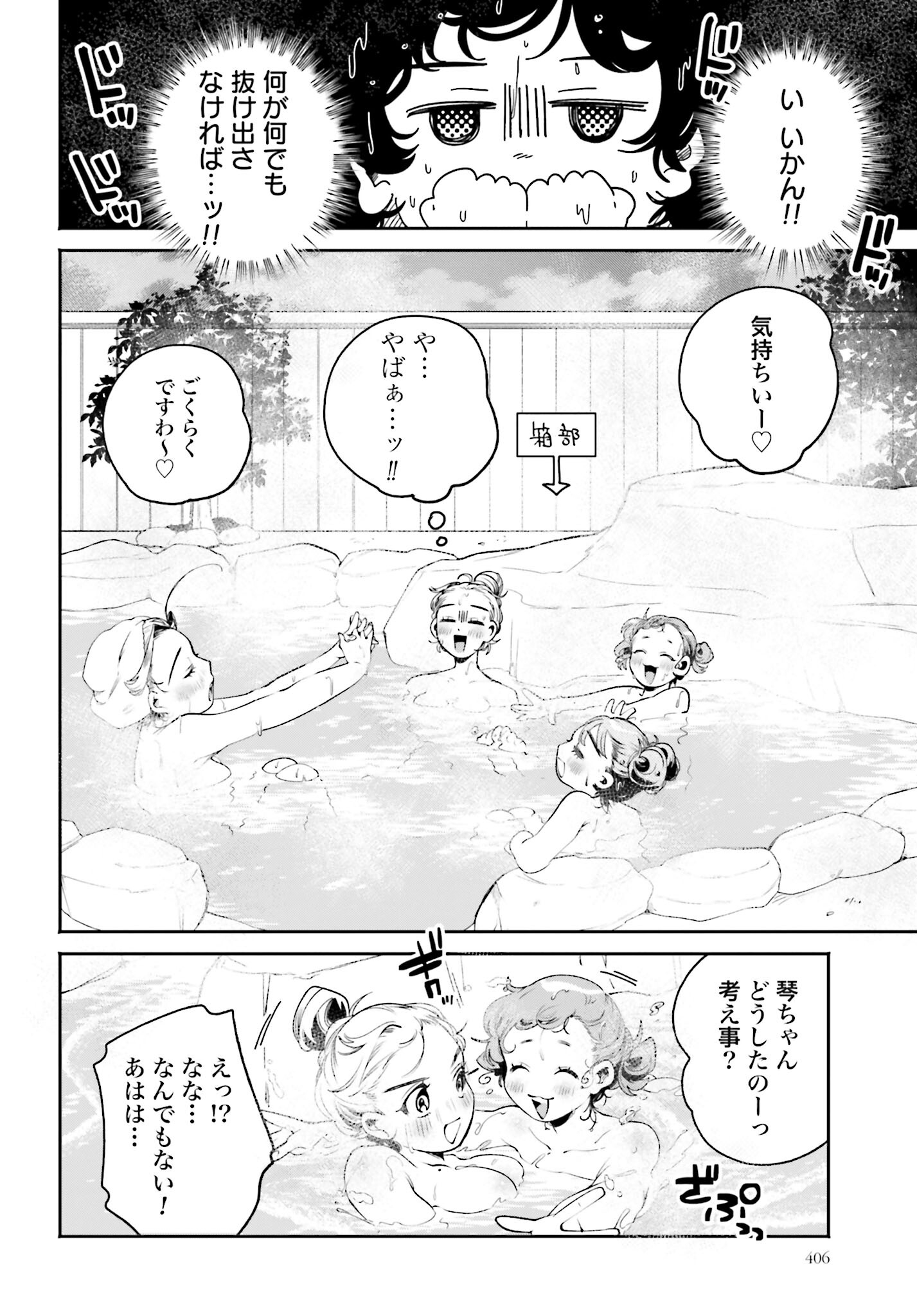 Filter-Goshi no Kanojo Chapter 33 16ページ