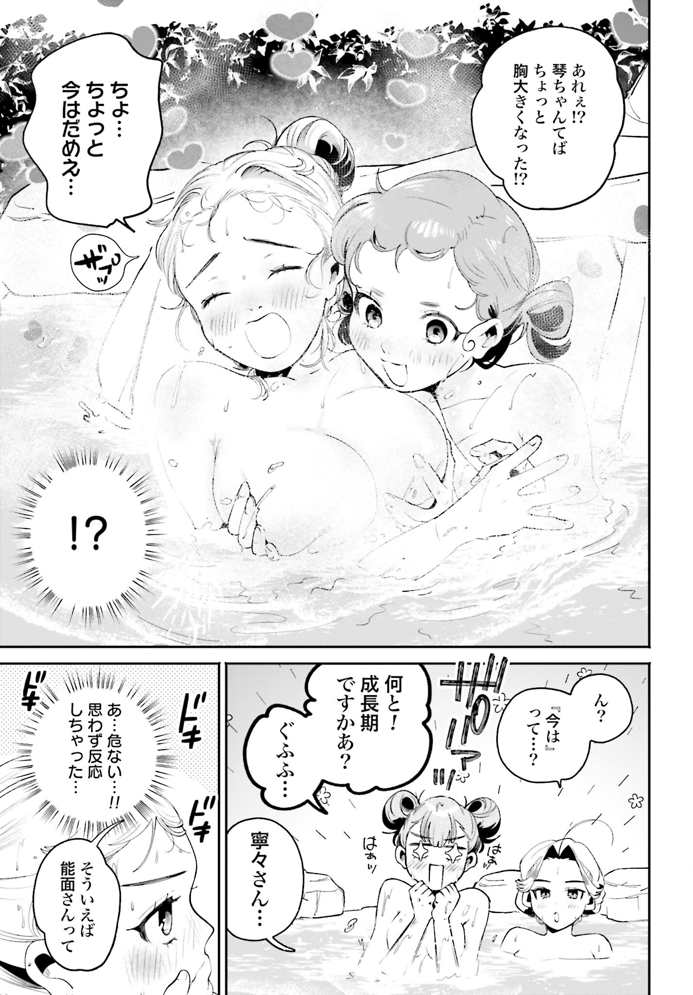 Filter-Goshi no Kanojo Chapter 33 17ページ