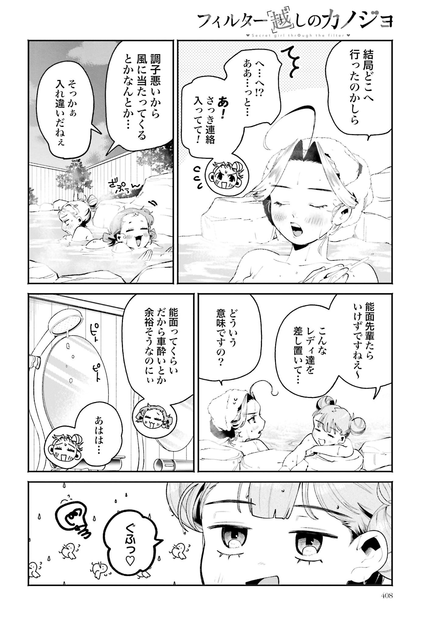 Filter-Goshi no Kanojo Chapter 33 18ページ