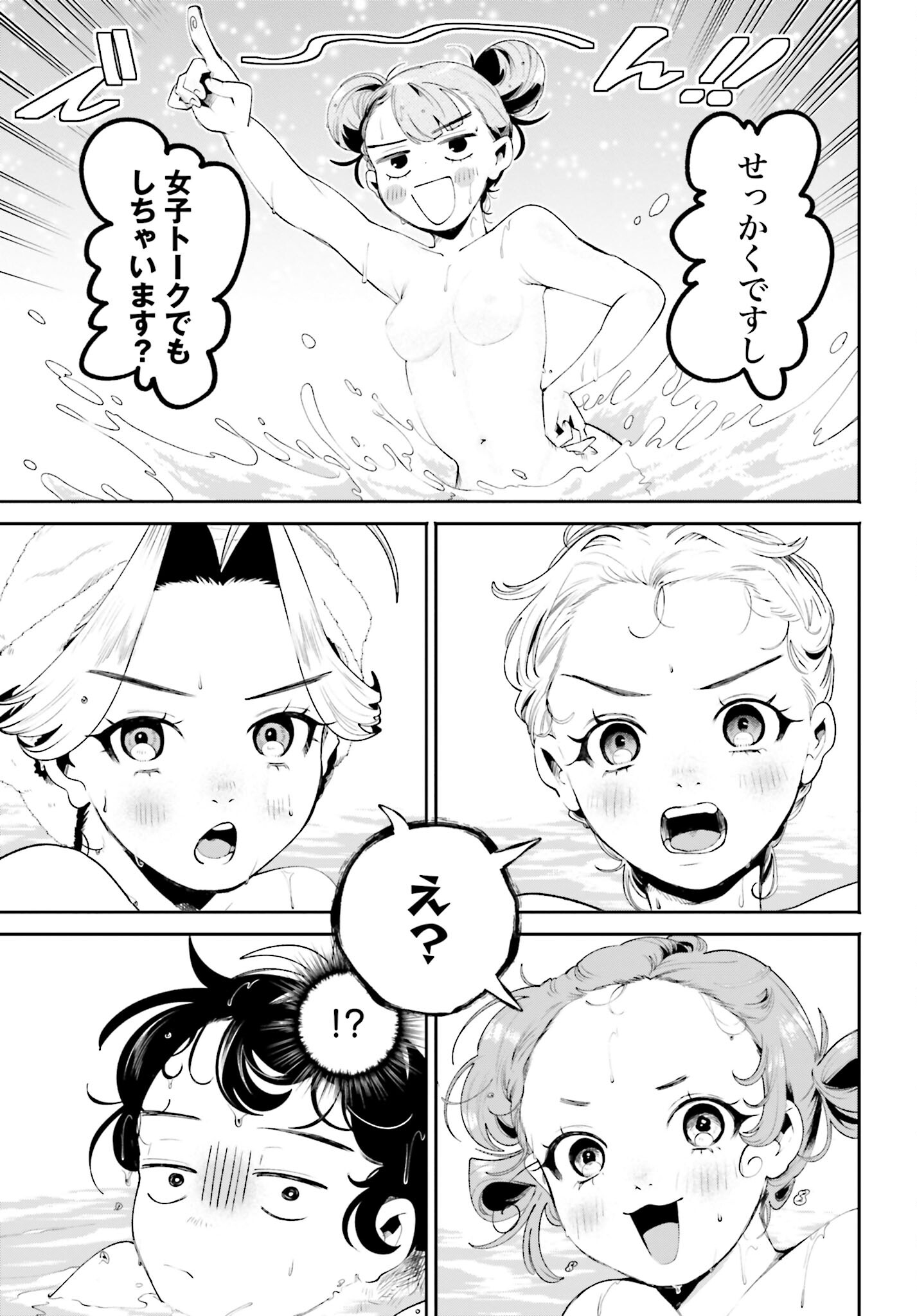 Filter-Goshi no Kanojo Chapter 33 19ページ