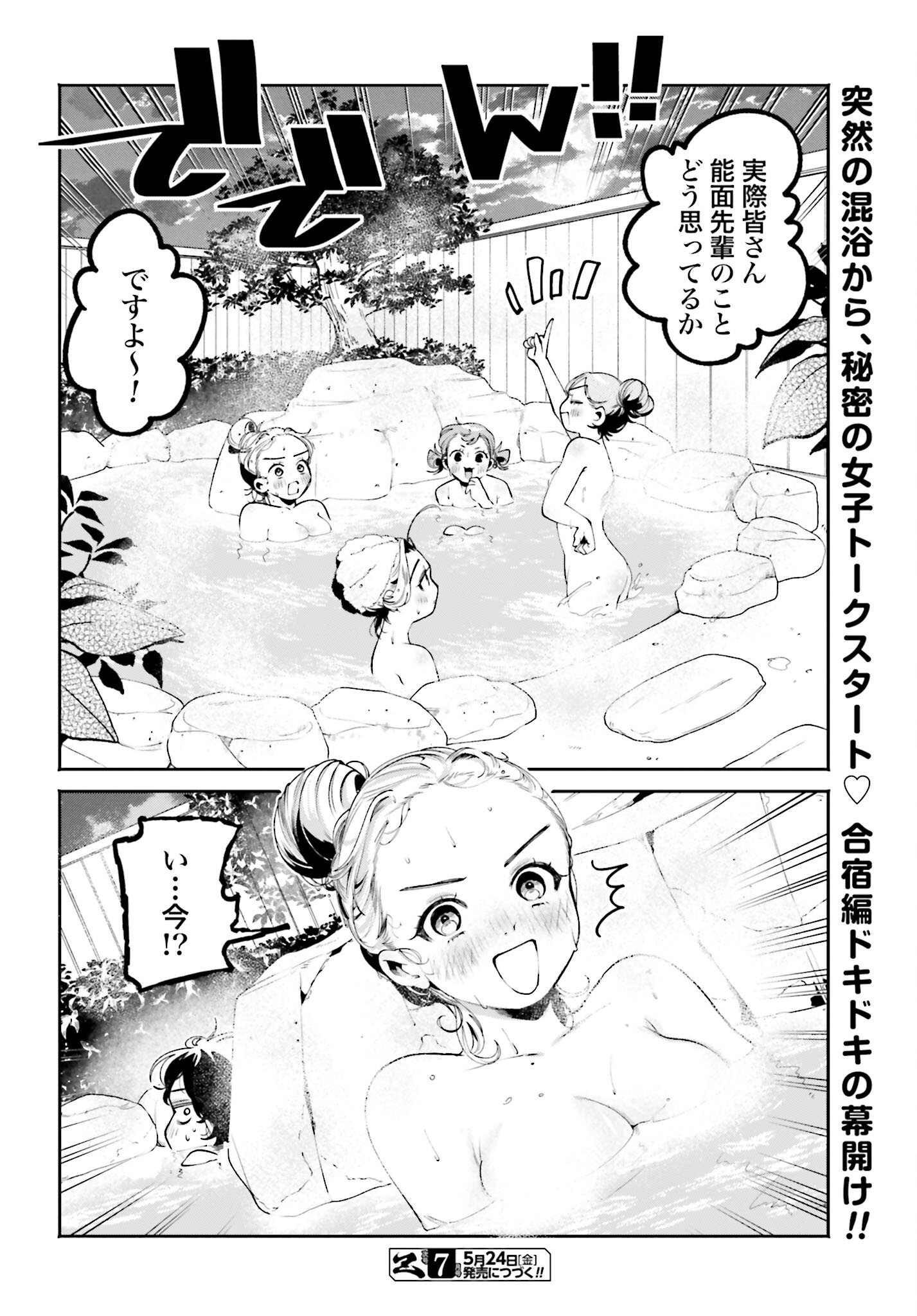 Filter-Goshi no Kanojo Chapter 33 20ページ