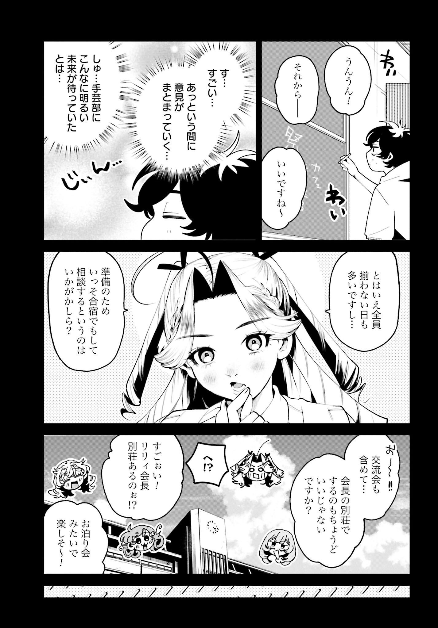 Filter-Goshi no Kanojo Chapter 33 5ページ